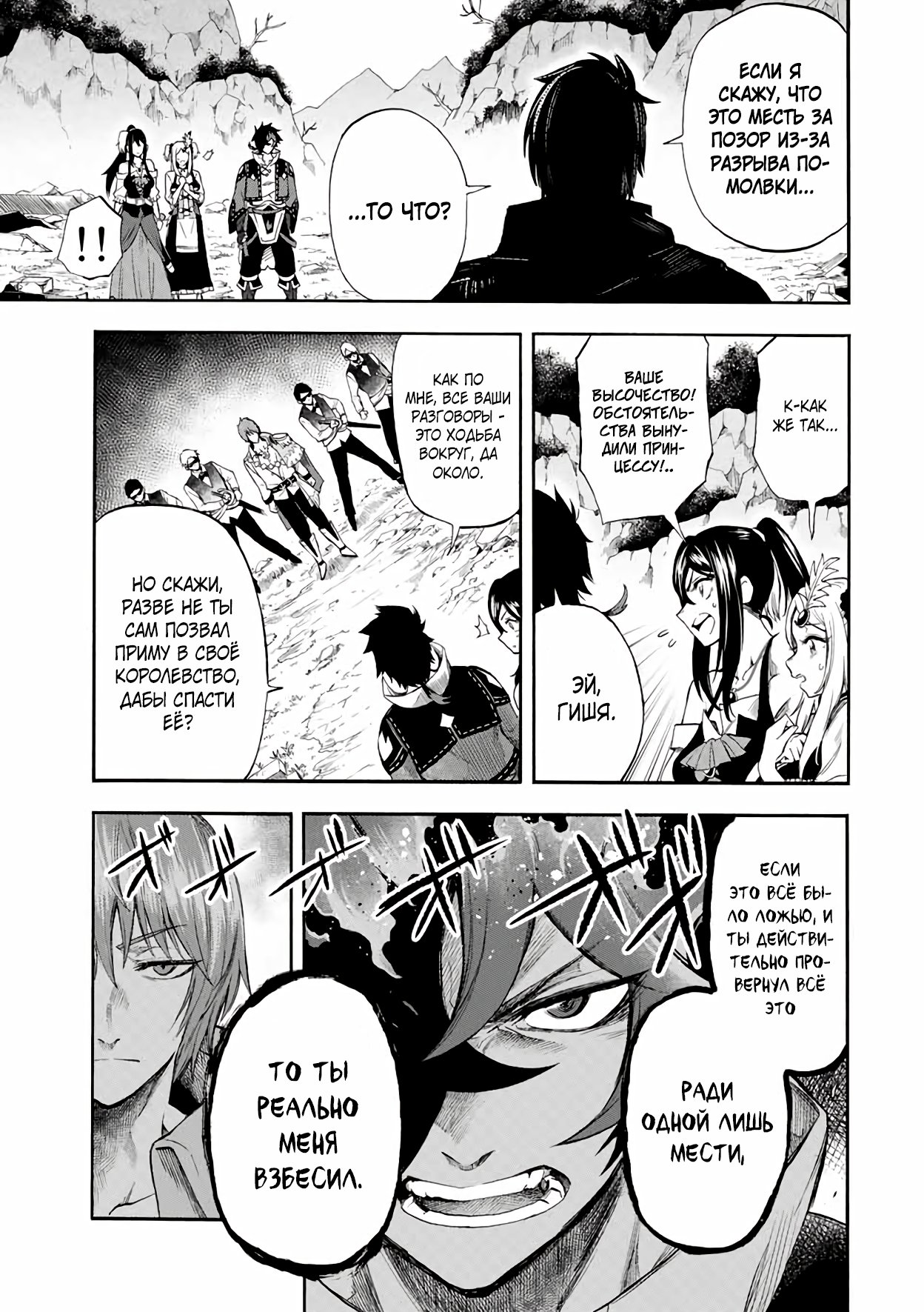 Манга Парень, сгоревший в адском пламени, становится самым сильным посланником огня - Глава 40 Страница 3