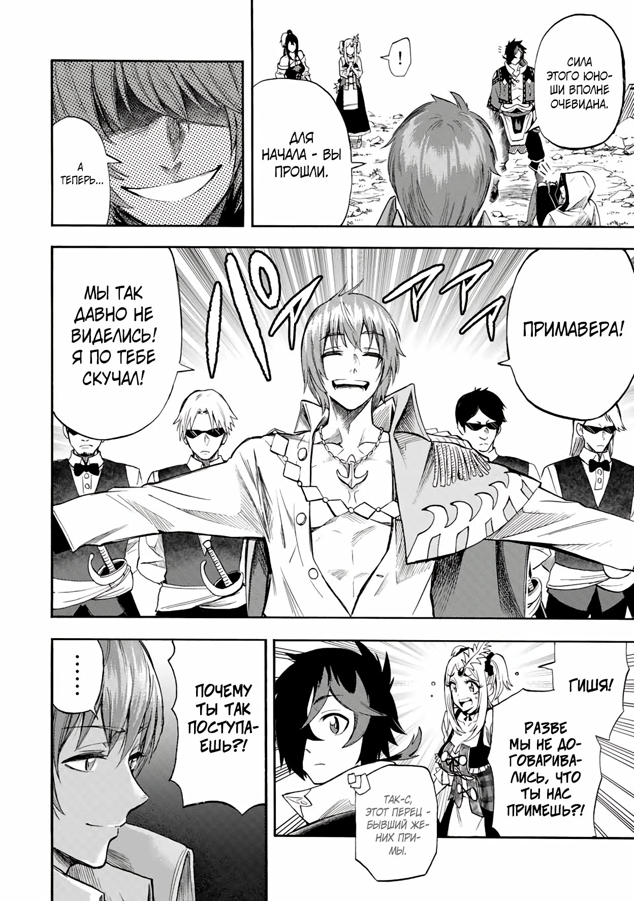 Манга Парень, сгоревший в адском пламени, становится самым сильным посланником огня - Глава 40 Страница 2