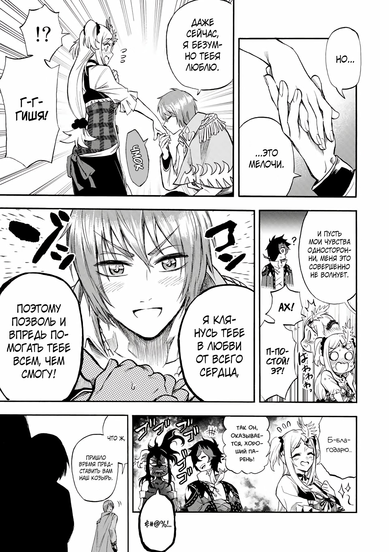 Манга Парень, сгоревший в адском пламени, становится самым сильным посланником огня - Глава 40 Страница 7