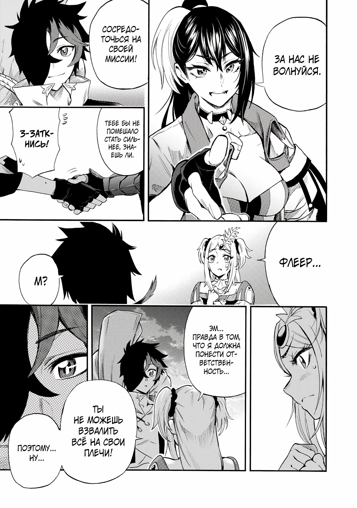 Манга Парень, сгоревший в адском пламени, становится самым сильным посланником огня - Глава 41 Страница 5