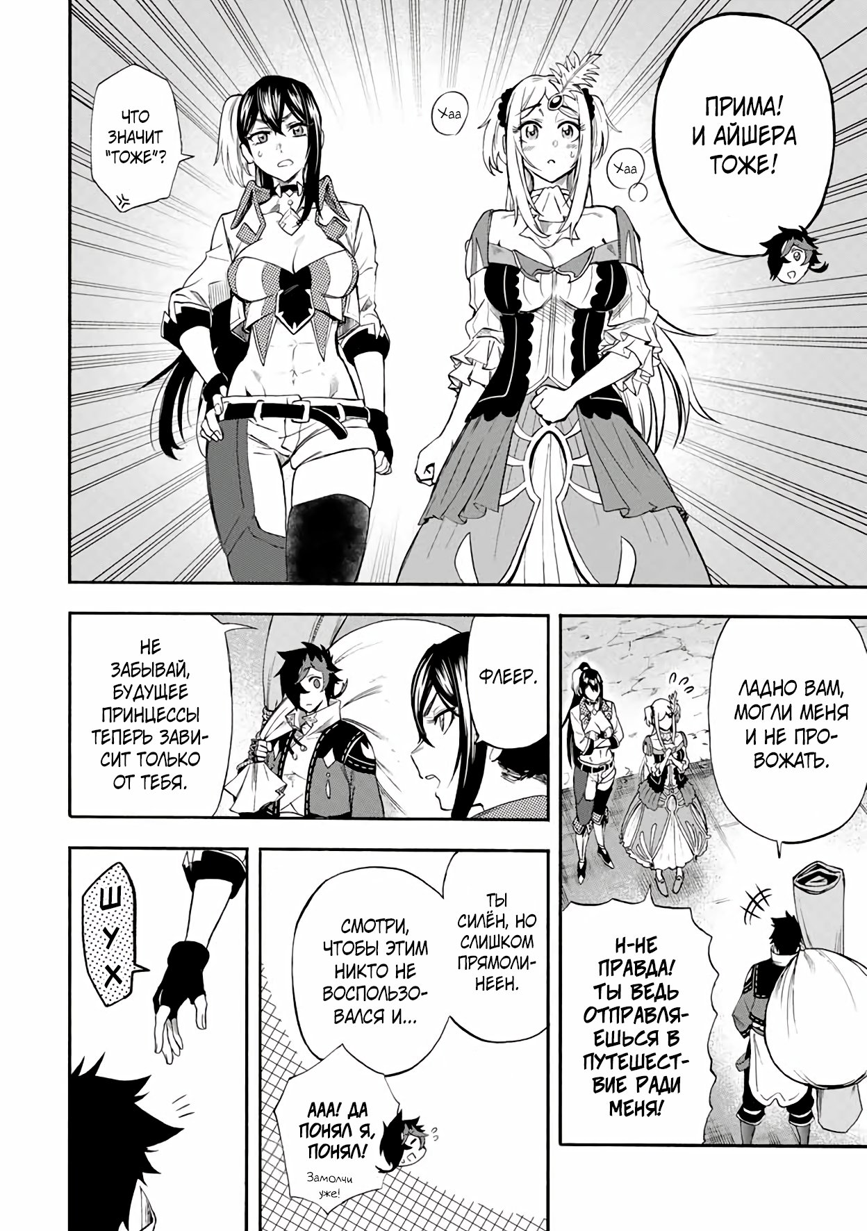 Манга Парень, сгоревший в адском пламени, становится самым сильным посланником огня - Глава 41 Страница 4