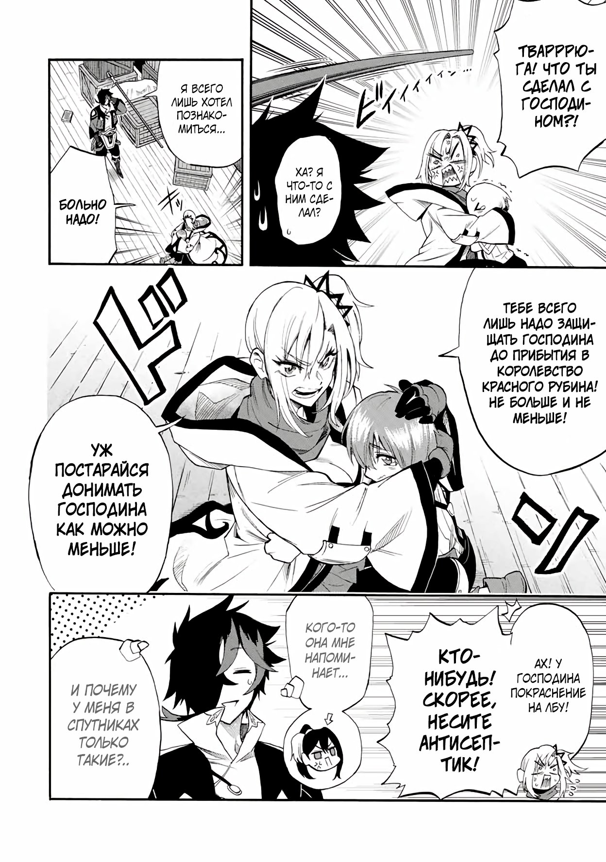 Манга Парень, сгоревший в адском пламени, становится самым сильным посланником огня - Глава 41 Страница 10