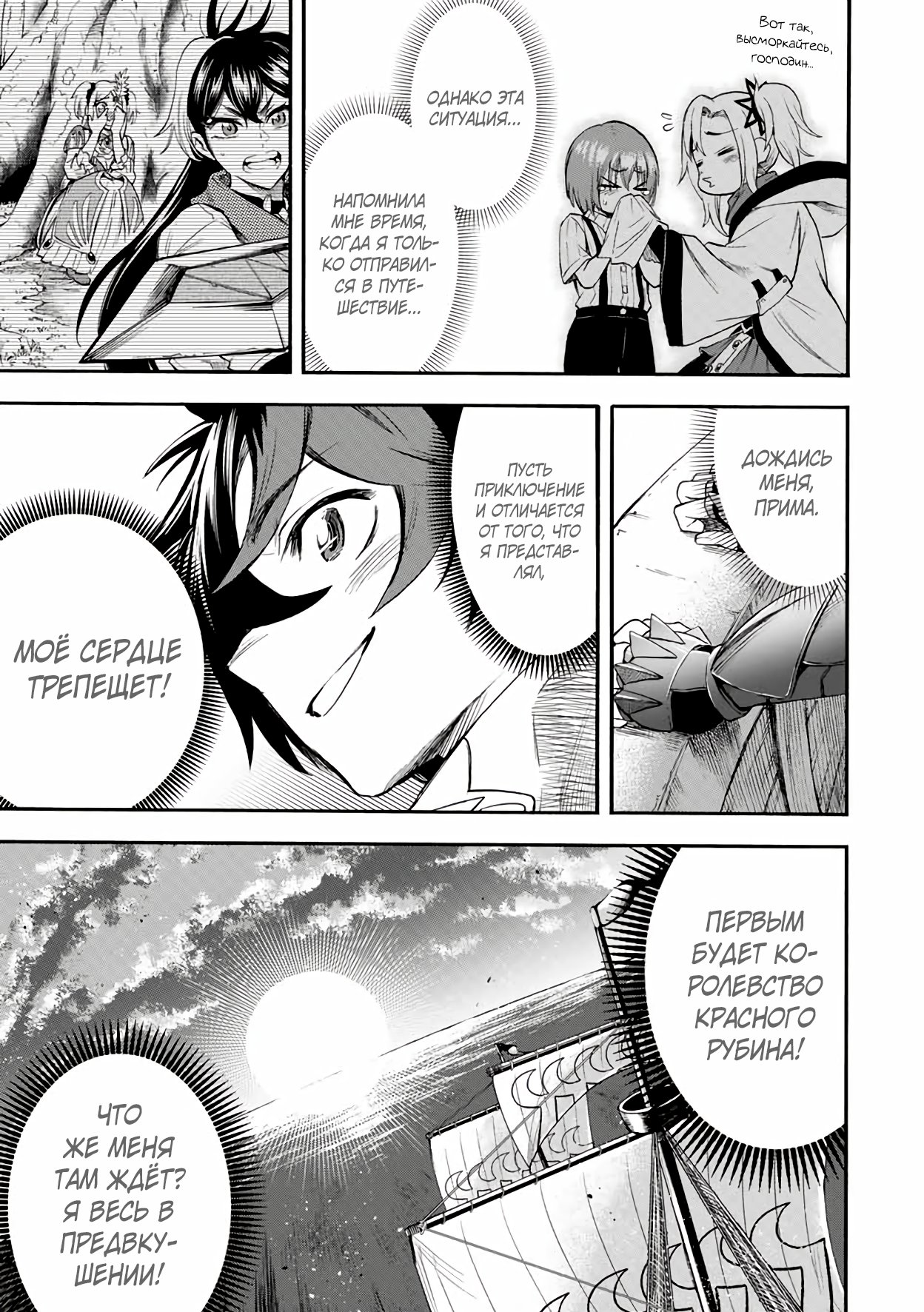 Манга Парень, сгоревший в адском пламени, становится самым сильным посланником огня - Глава 41 Страница 11