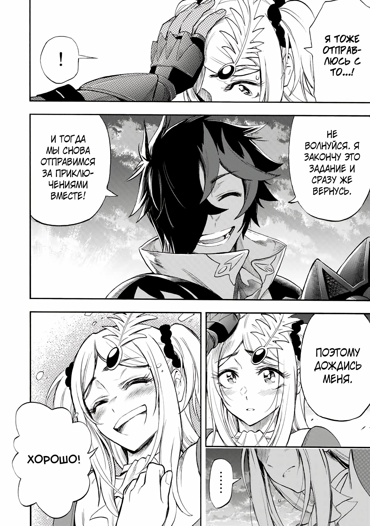 Манга Парень, сгоревший в адском пламени, становится самым сильным посланником огня - Глава 41 Страница 6