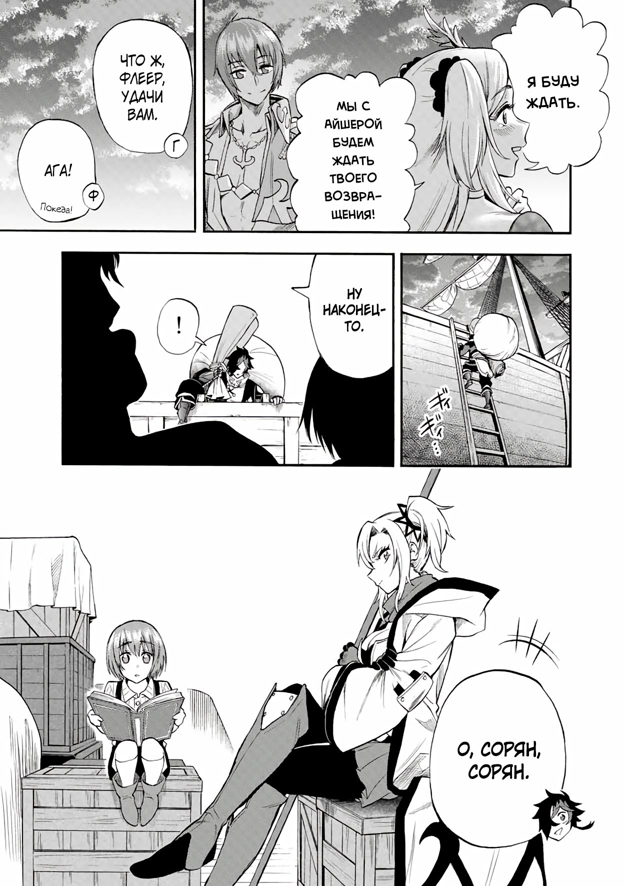 Манга Парень, сгоревший в адском пламени, становится самым сильным посланником огня - Глава 41 Страница 7