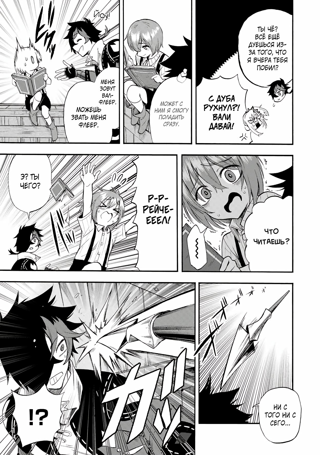 Манга Парень, сгоревший в адском пламени, становится самым сильным посланником огня - Глава 41 Страница 9