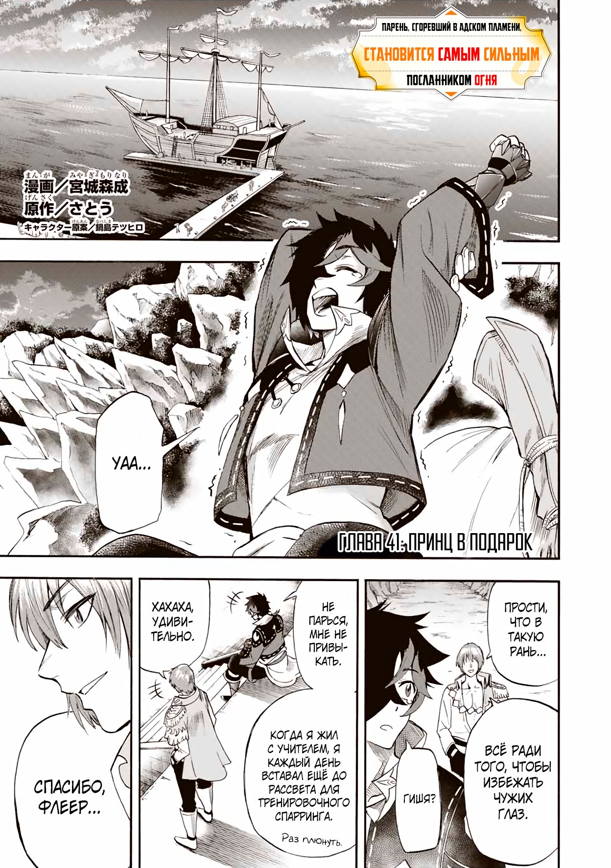 Манга Парень, сгоревший в адском пламени, становится самым сильным посланником огня - Глава 41 Страница 1