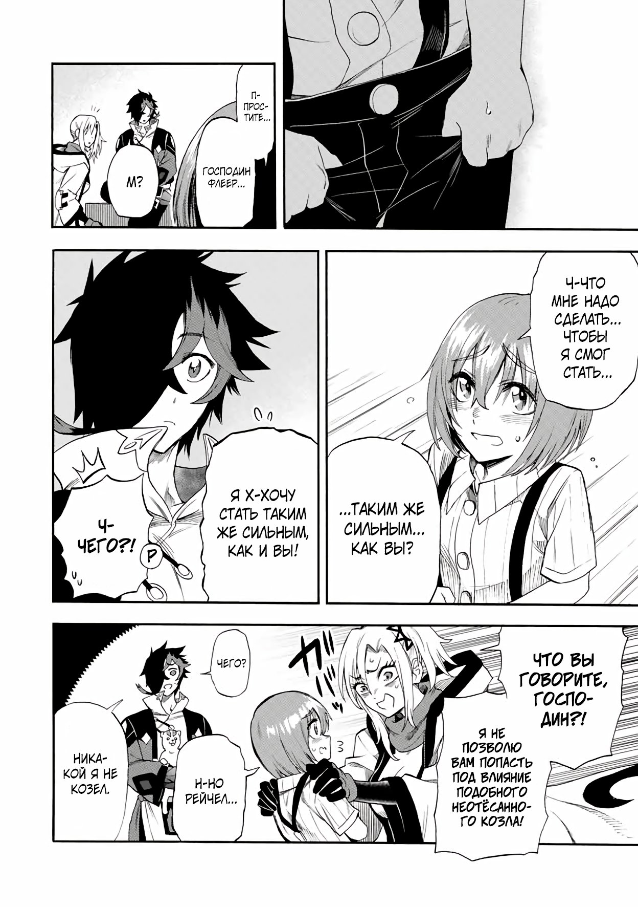 Манга Парень, сгоревший в адском пламени, становится самым сильным посланником огня - Глава 42 Страница 6