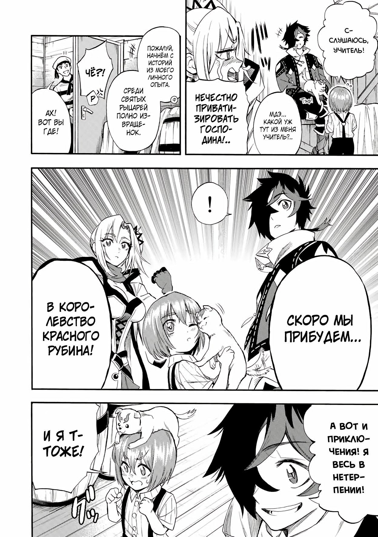 Манга Парень, сгоревший в адском пламени, становится самым сильным посланником огня - Глава 42 Страница 10