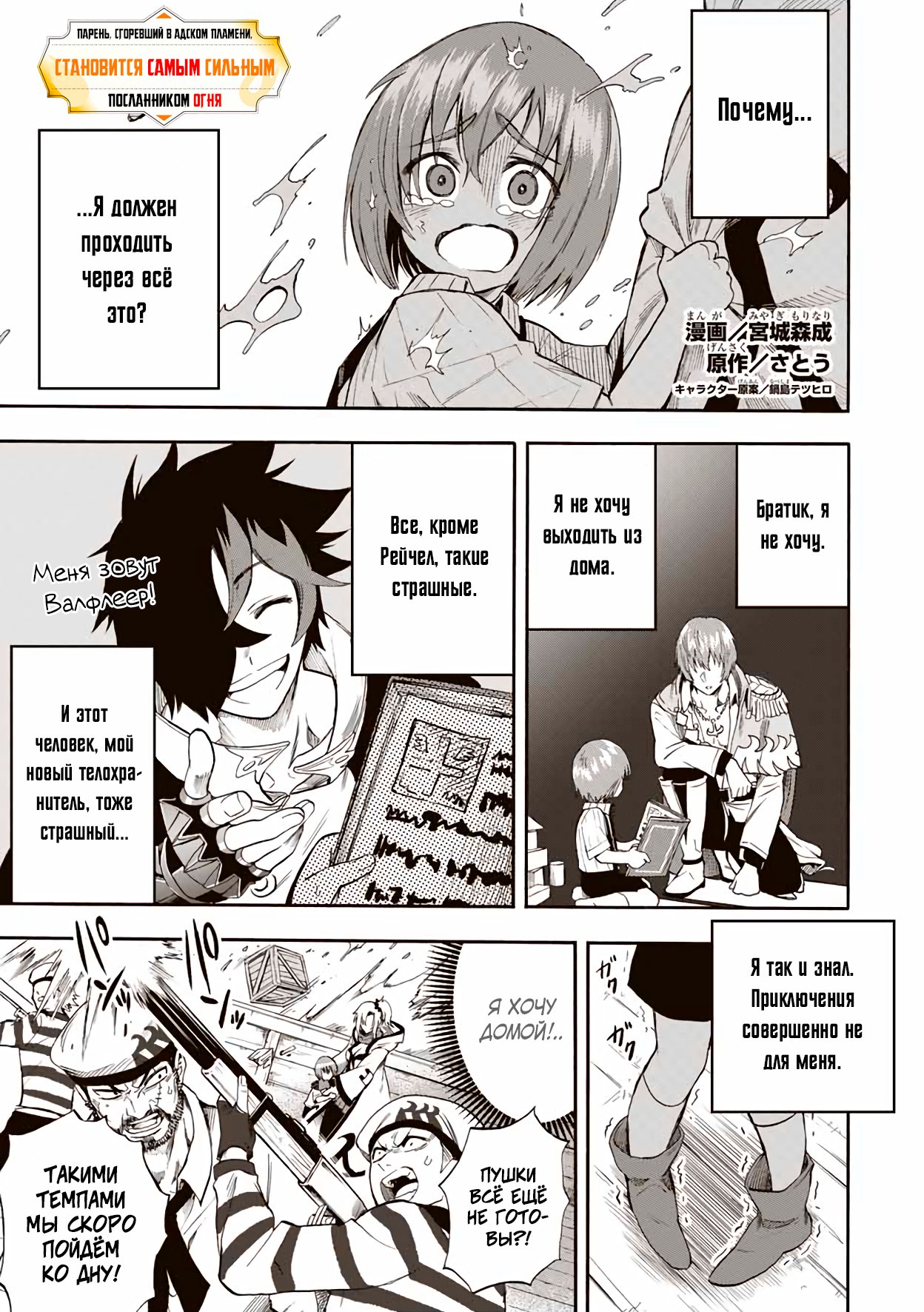 Манга Парень, сгоревший в адском пламени, становится самым сильным посланником огня - Глава 42 Страница 1
