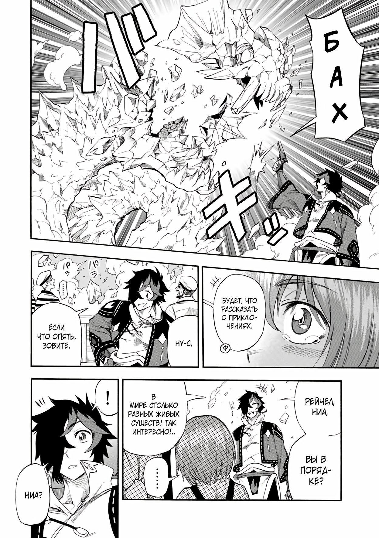 Манга Парень, сгоревший в адском пламени, становится самым сильным посланником огня - Глава 42 Страница 4