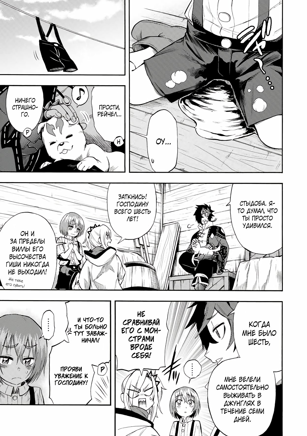 Манга Парень, сгоревший в адском пламени, становится самым сильным посланником огня - Глава 42 Страница 5