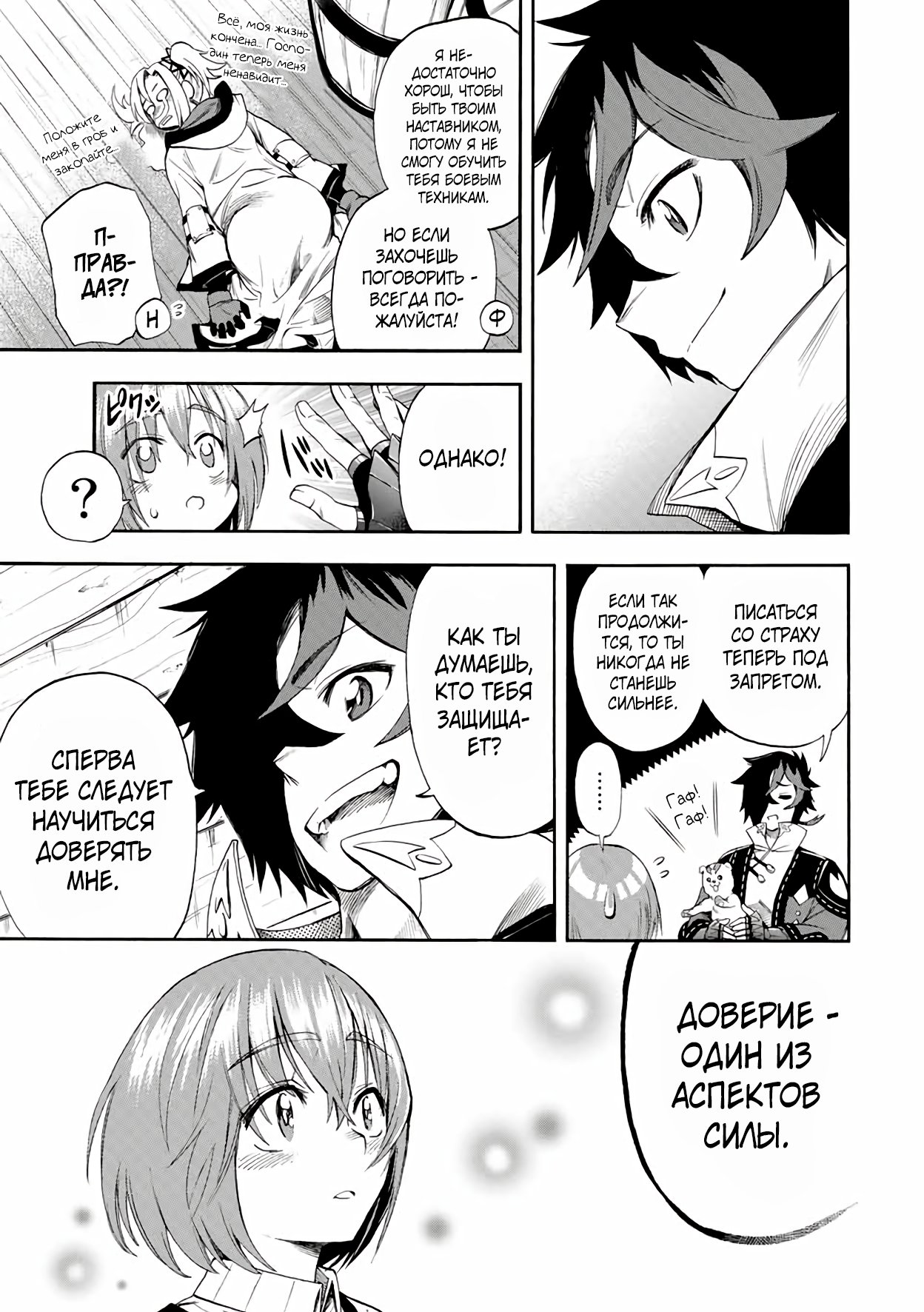 Манга Парень, сгоревший в адском пламени, становится самым сильным посланником огня - Глава 42 Страница 9