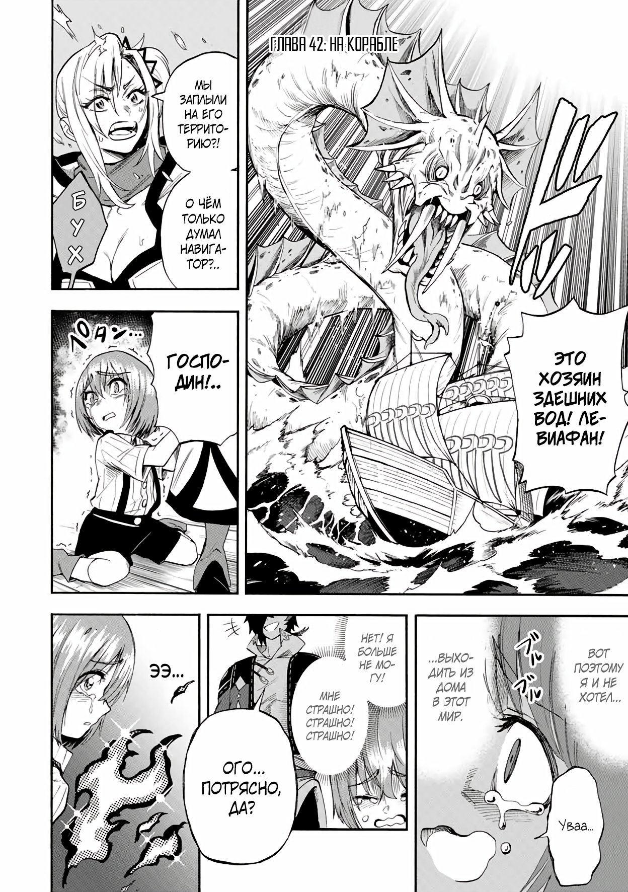 Манга Парень, сгоревший в адском пламени, становится самым сильным посланником огня - Глава 42 Страница 2