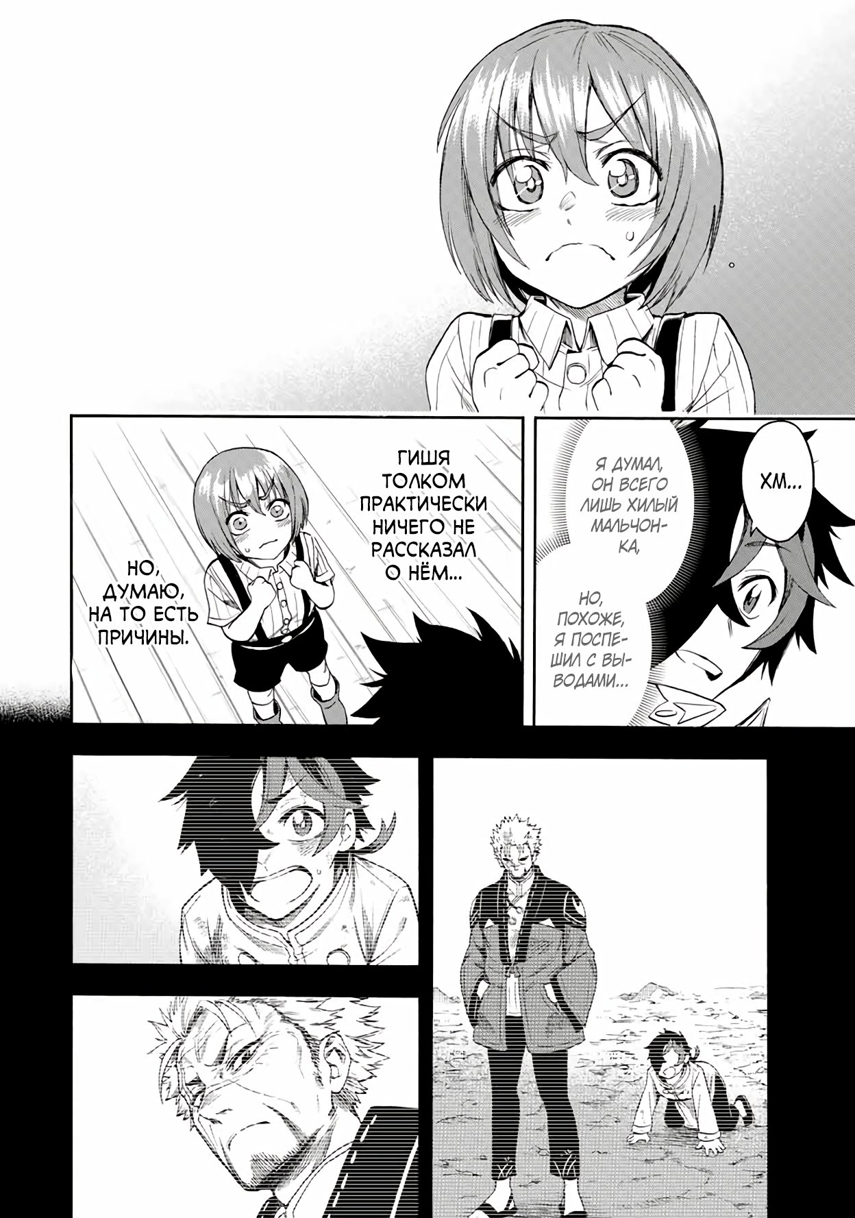 Манга Парень, сгоревший в адском пламени, становится самым сильным посланником огня - Глава 42 Страница 8