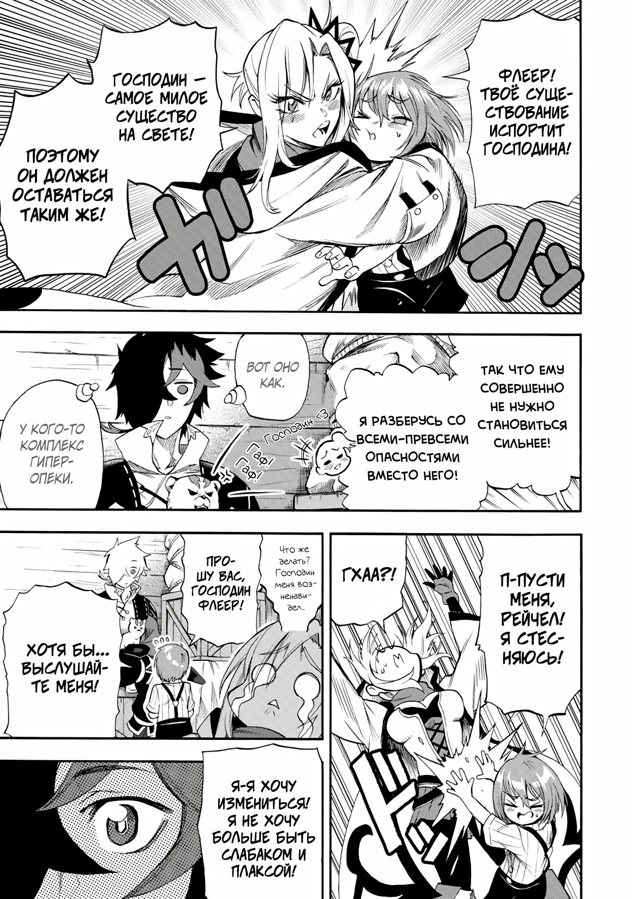 Манга Парень, сгоревший в адском пламени, становится самым сильным посланником огня - Глава 42 Страница 7