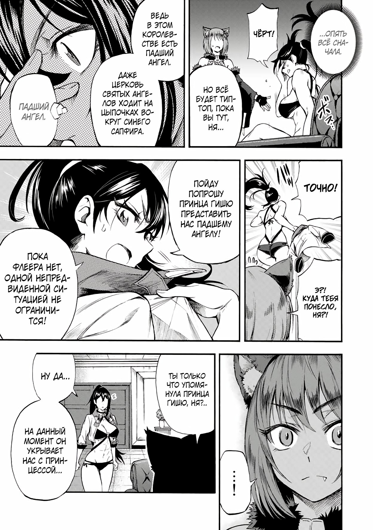 Манга Парень, сгоревший в адском пламени, становится самым сильным посланником огня - Глава 43 Страница 11