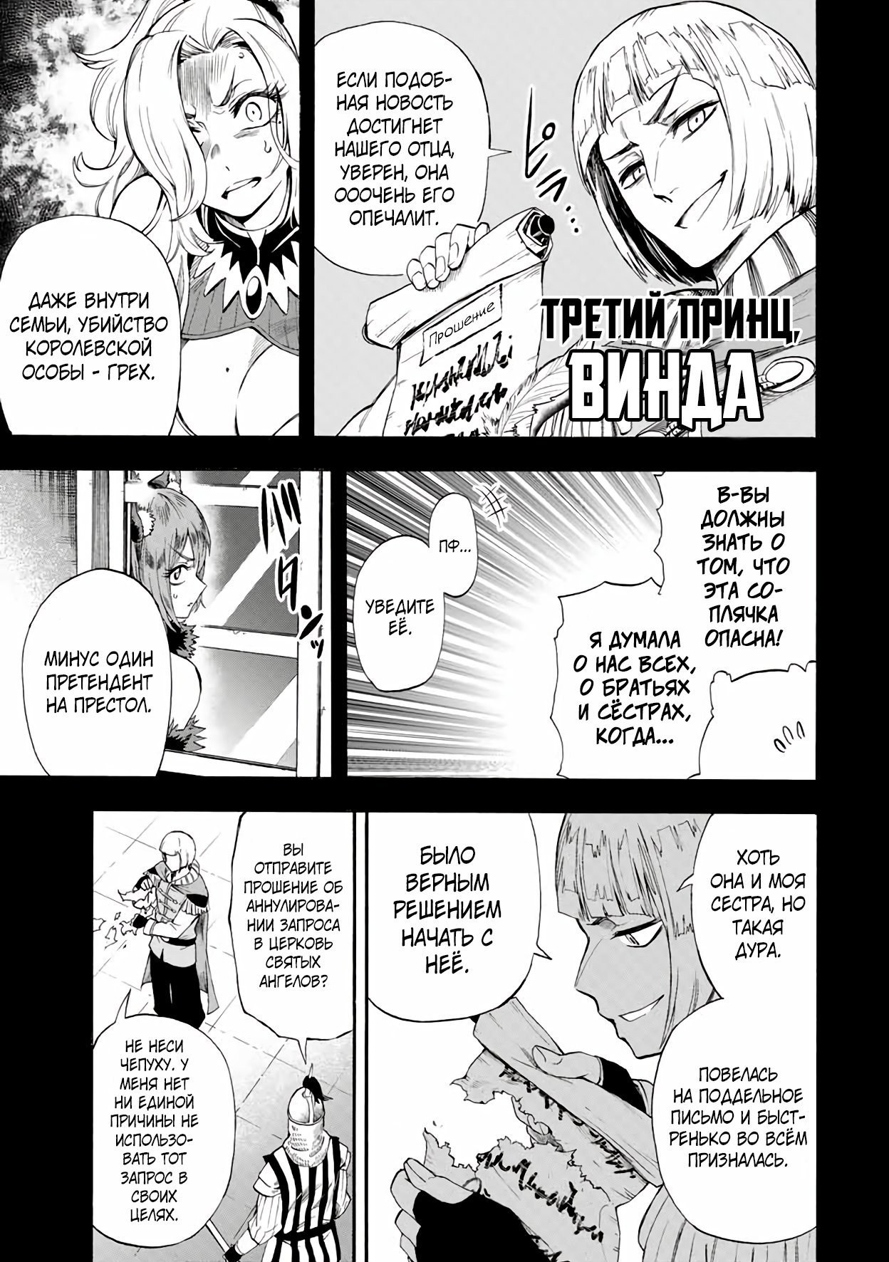 Манга Парень, сгоревший в адском пламени, становится самым сильным посланником огня - Глава 43 Страница 9