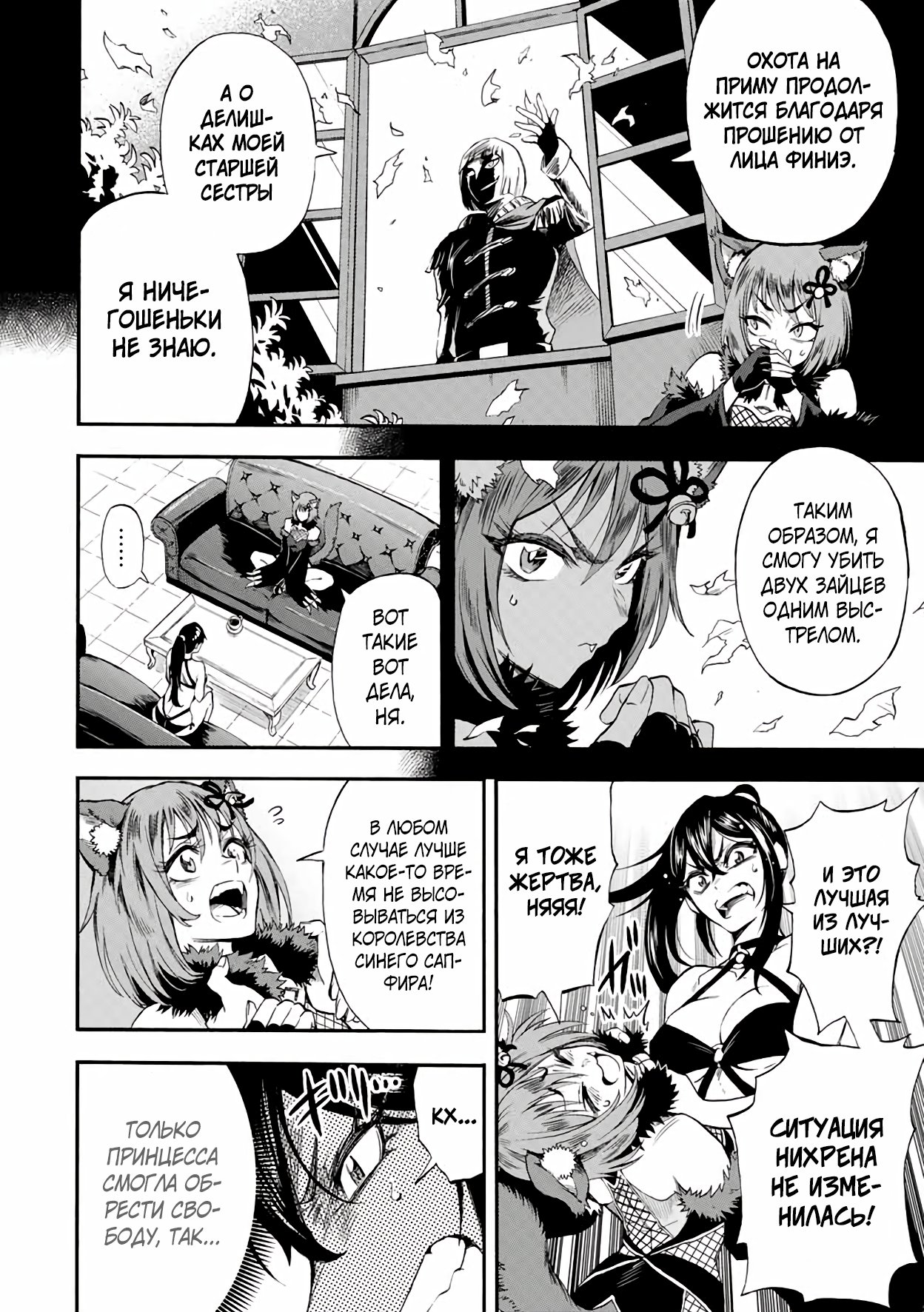 Манга Парень, сгоревший в адском пламени, становится самым сильным посланником огня - Глава 43 Страница 10