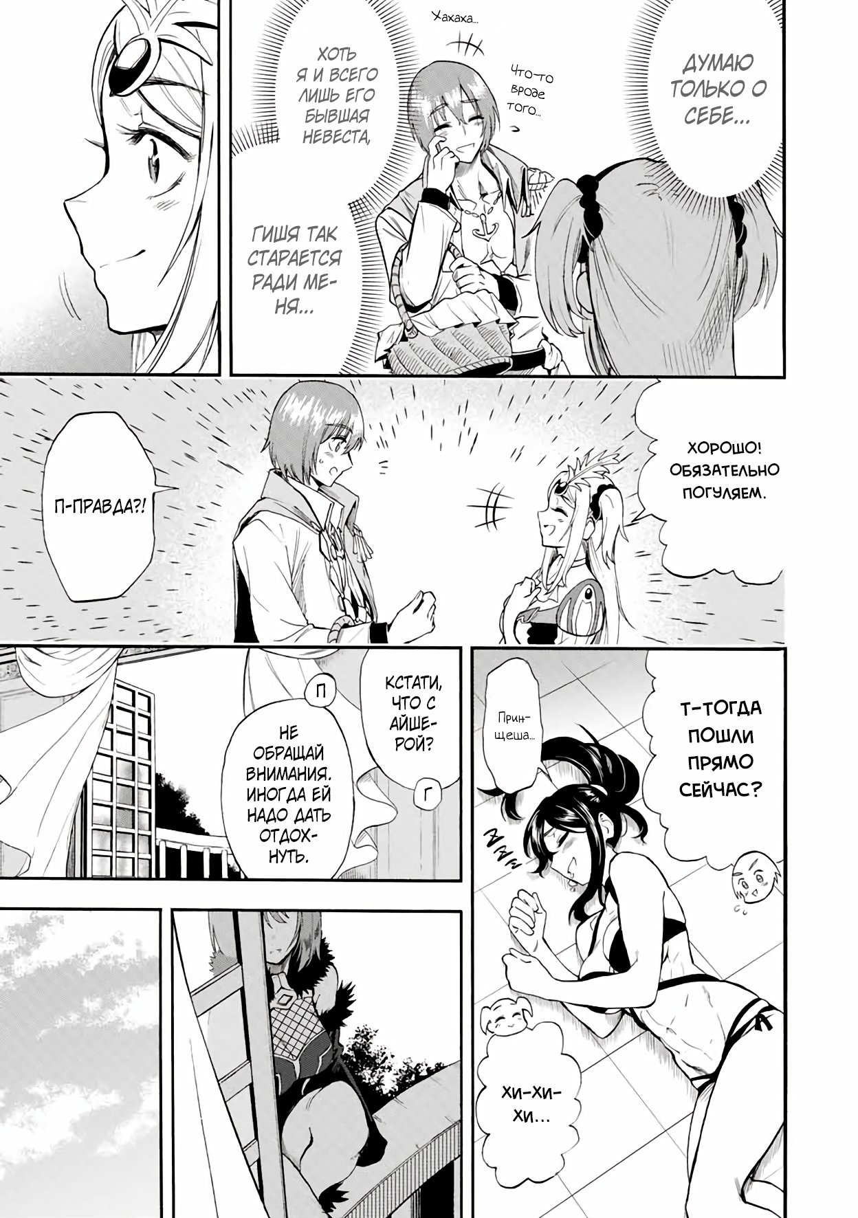 Манга Парень, сгоревший в адском пламени, становится самым сильным посланником огня - Глава 43 Страница 5