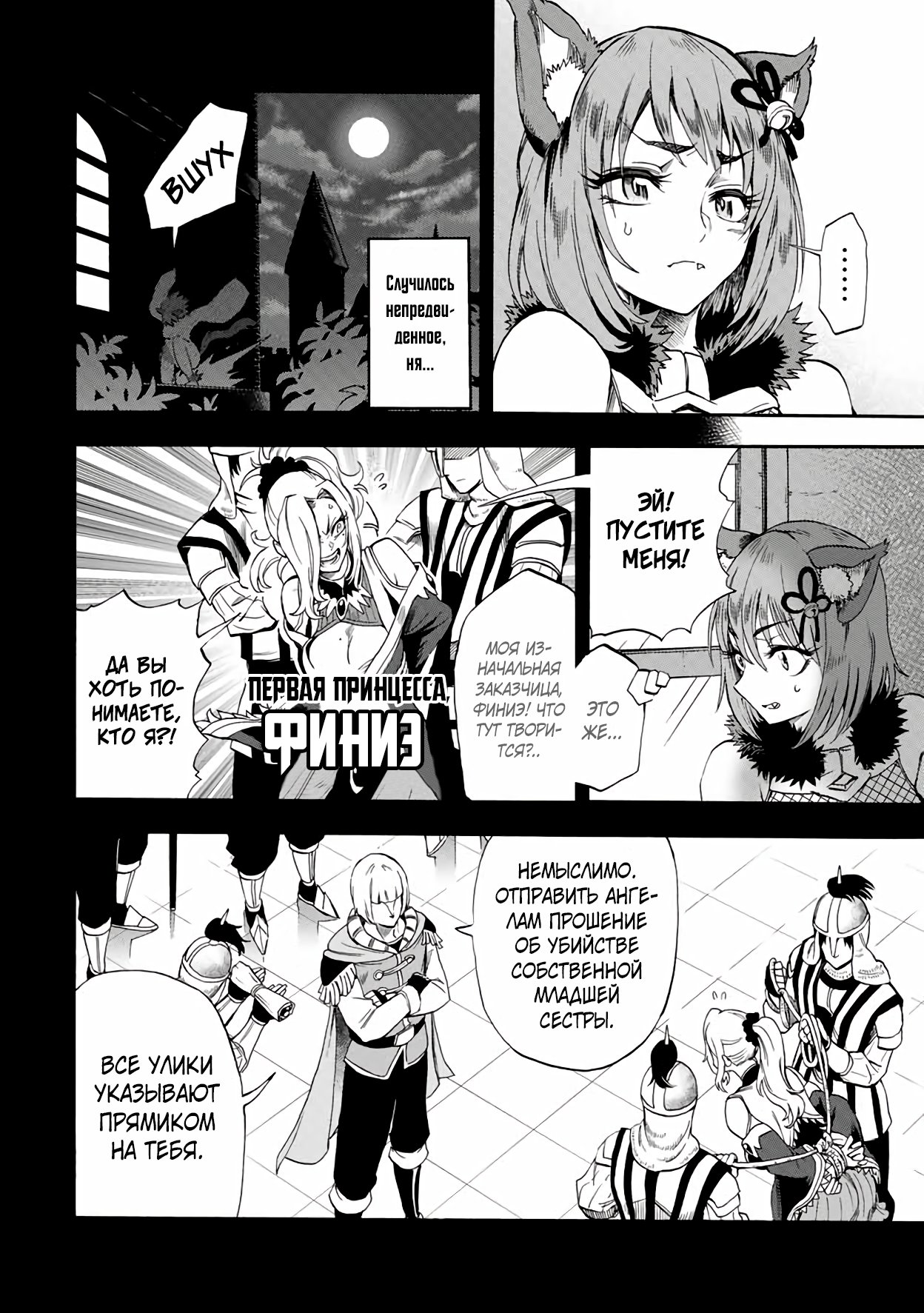 Манга Парень, сгоревший в адском пламени, становится самым сильным посланником огня - Глава 43 Страница 8