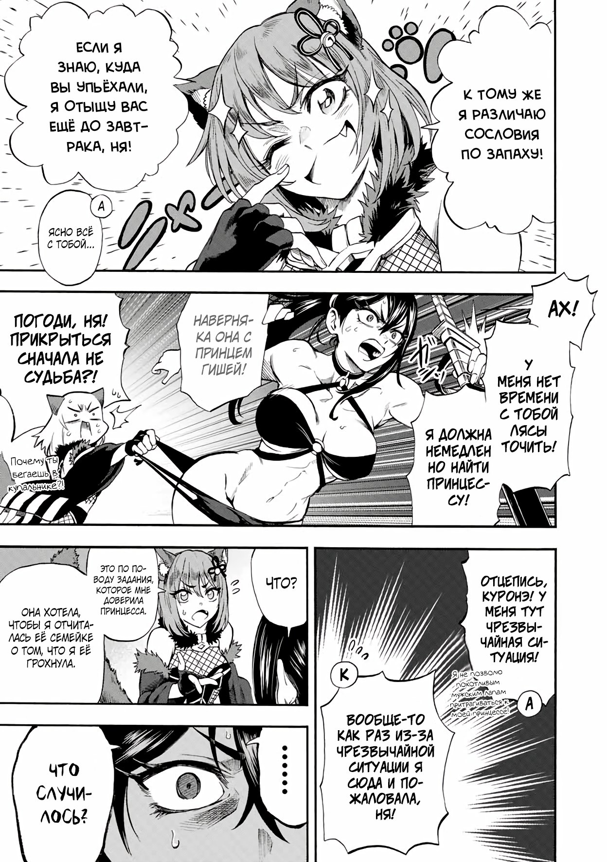 Манга Парень, сгоревший в адском пламени, становится самым сильным посланником огня - Глава 43 Страница 7