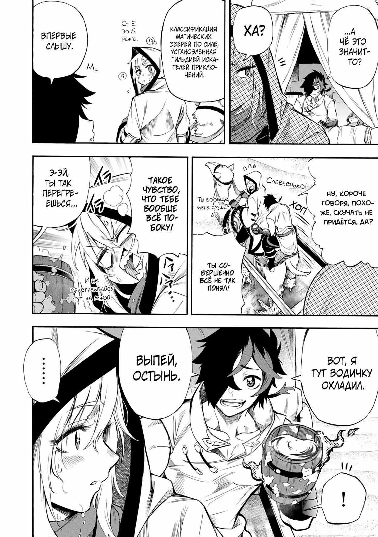 Манга Парень, сгоревший в адском пламени, становится самым сильным посланником огня - Глава 44 Страница 4