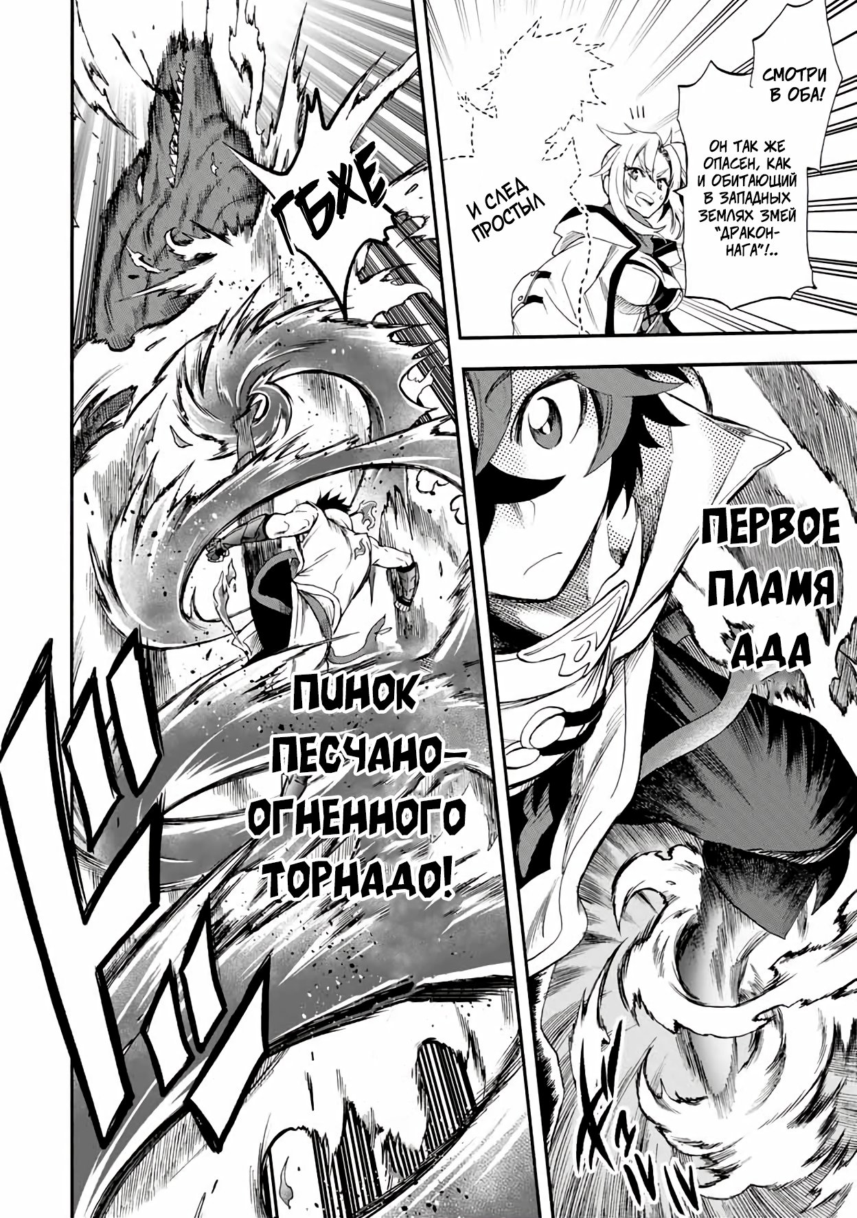 Манга Парень, сгоревший в адском пламени, становится самым сильным посланником огня - Глава 44 Страница 8