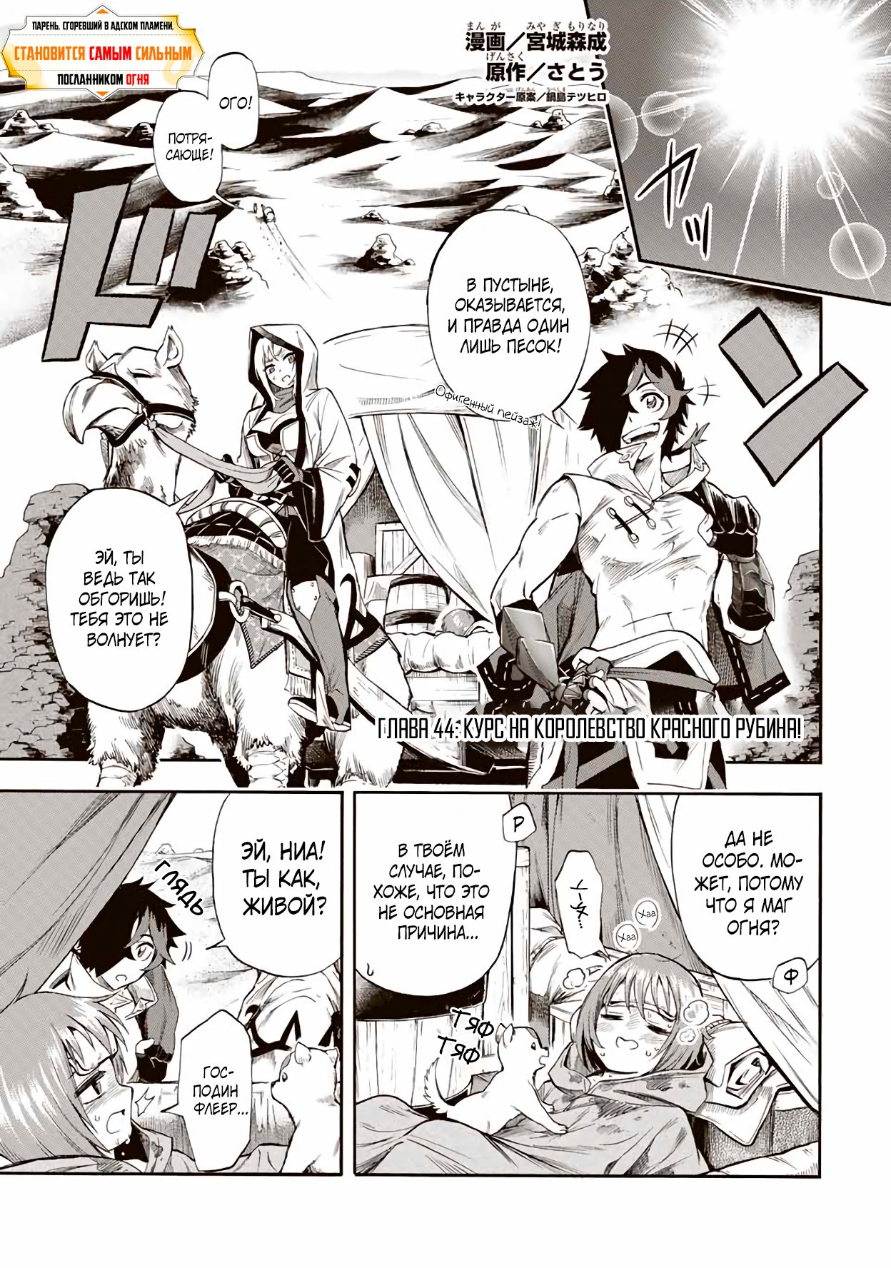 Манга Парень, сгоревший в адском пламени, становится самым сильным посланником огня - Глава 44 Страница 1