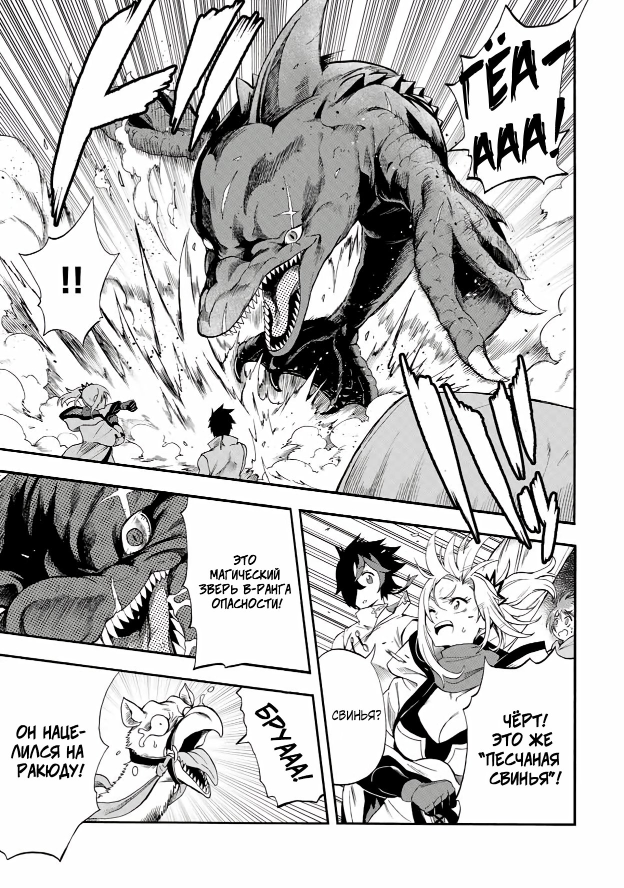 Манга Парень, сгоревший в адском пламени, становится самым сильным посланником огня - Глава 44 Страница 7