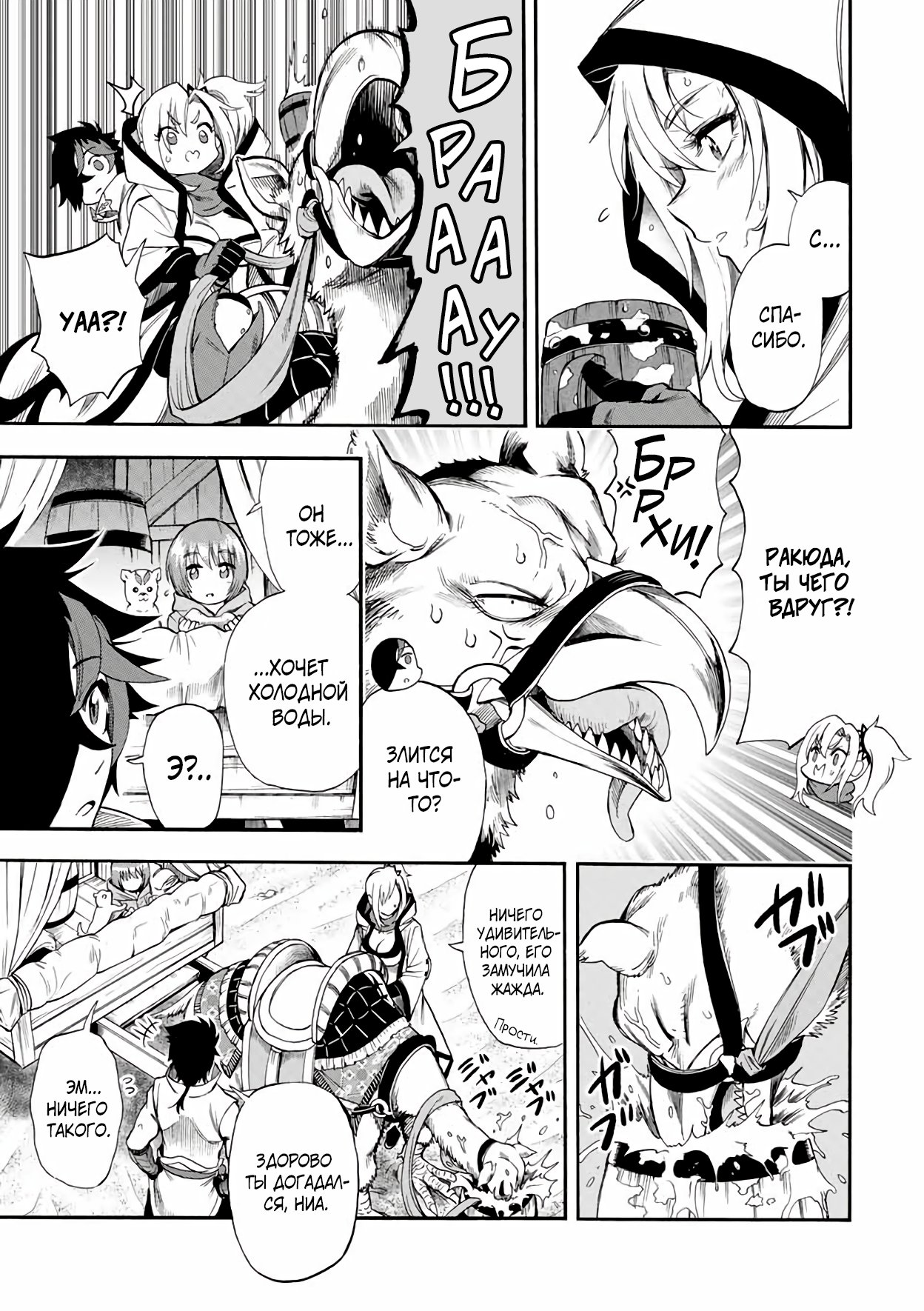 Манга Парень, сгоревший в адском пламени, становится самым сильным посланником огня - Глава 44 Страница 5