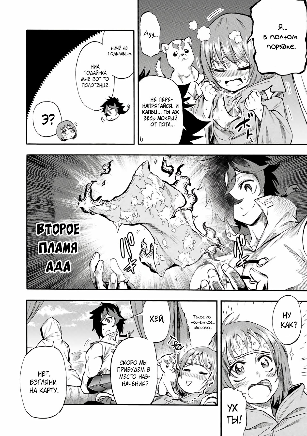 Манга Парень, сгоревший в адском пламени, становится самым сильным посланником огня - Глава 44 Страница 2