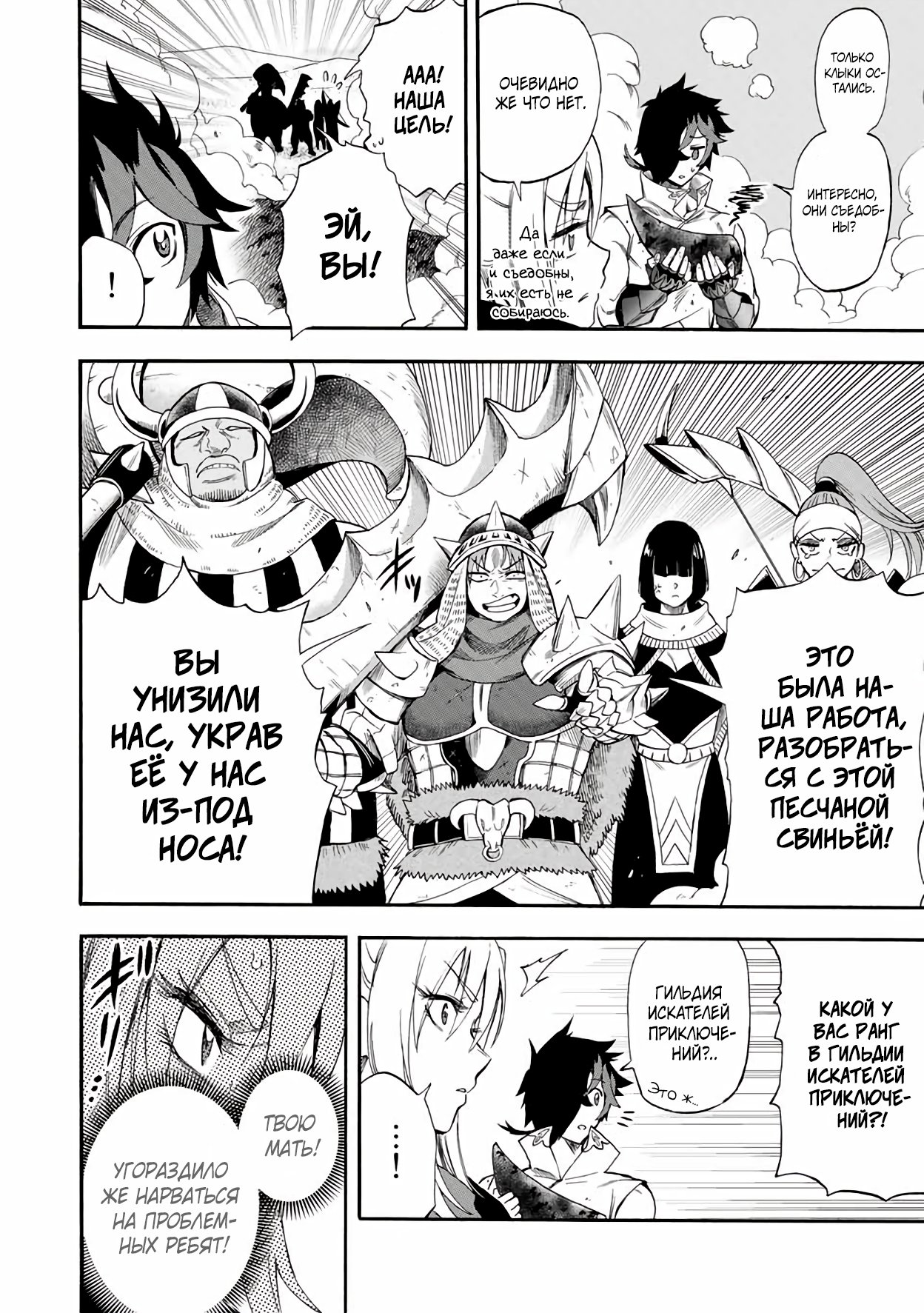 Манга Парень, сгоревший в адском пламени, становится самым сильным посланником огня - Глава 44 Страница 10