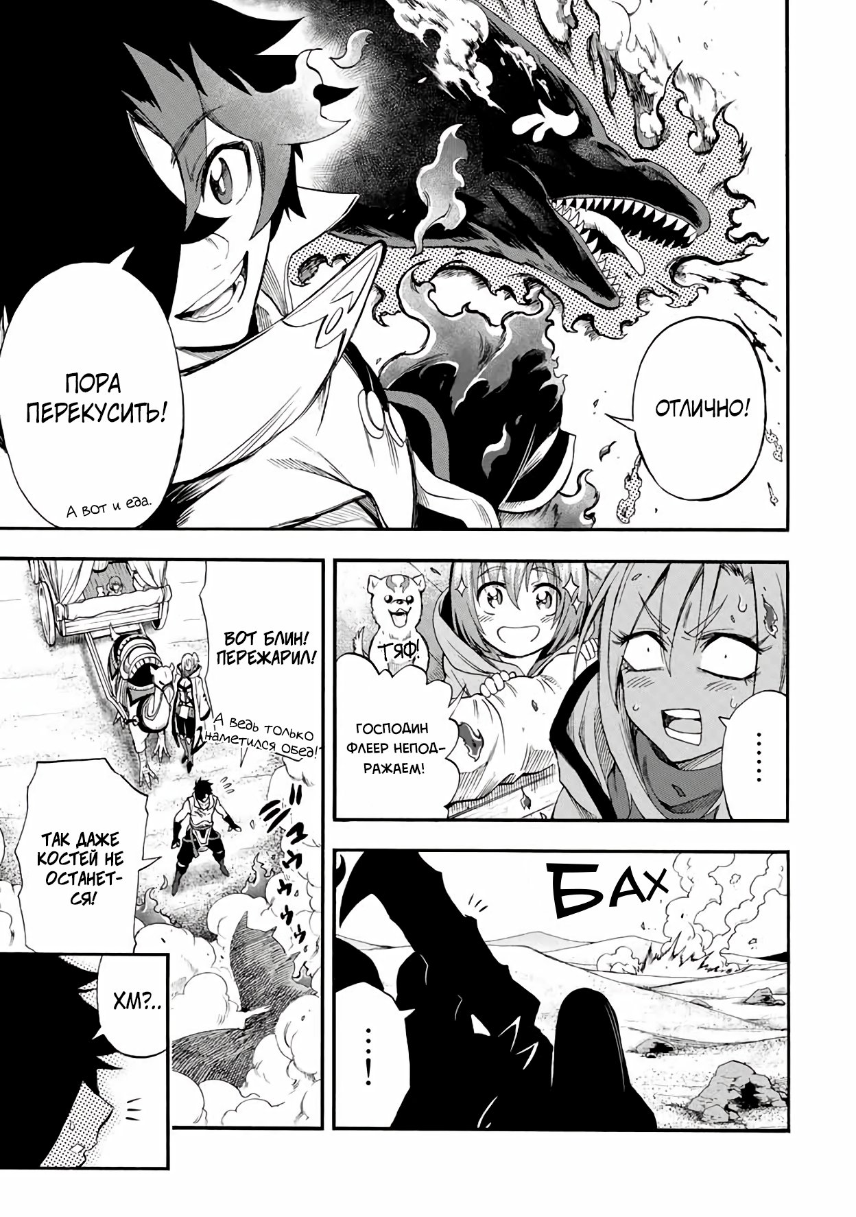 Манга Парень, сгоревший в адском пламени, становится самым сильным посланником огня - Глава 44 Страница 9