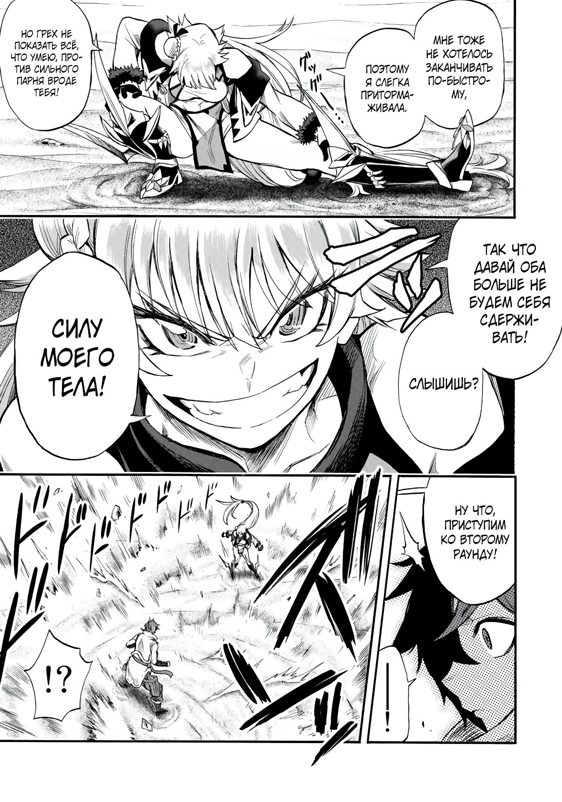 Манга Парень, сгоревший в адском пламени, становится самым сильным посланником огня - Глава 49 Страница 11