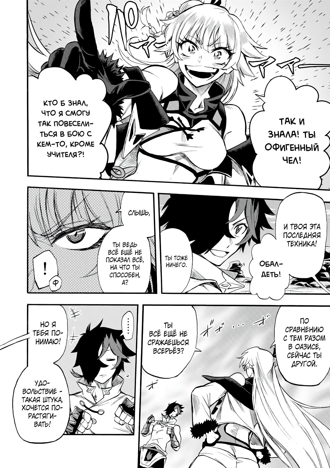 Манга Парень, сгоревший в адском пламени, становится самым сильным посланником огня - Глава 49 Страница 10