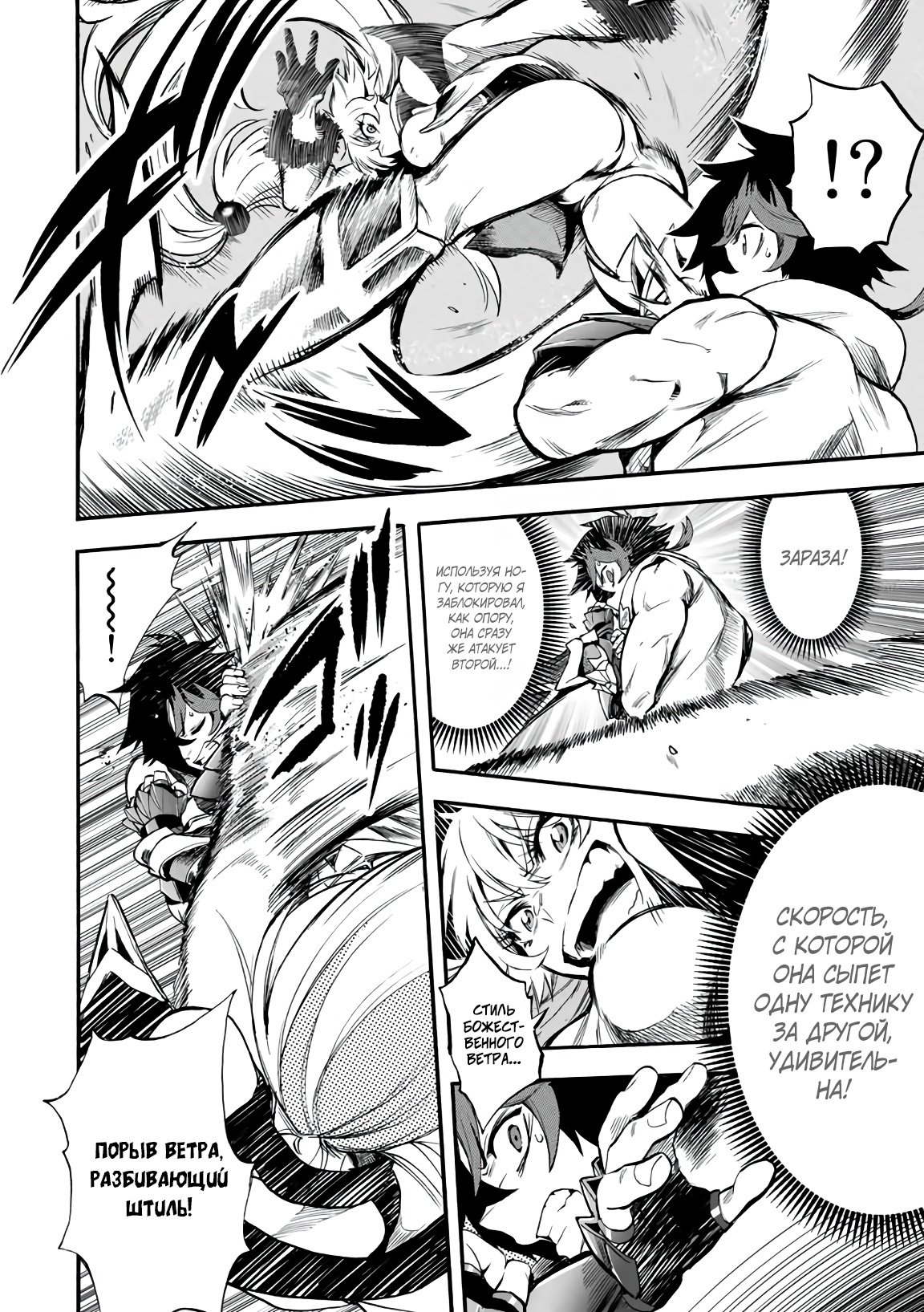 Манга Парень, сгоревший в адском пламени, становится самым сильным посланником огня - Глава 49 Страница 6