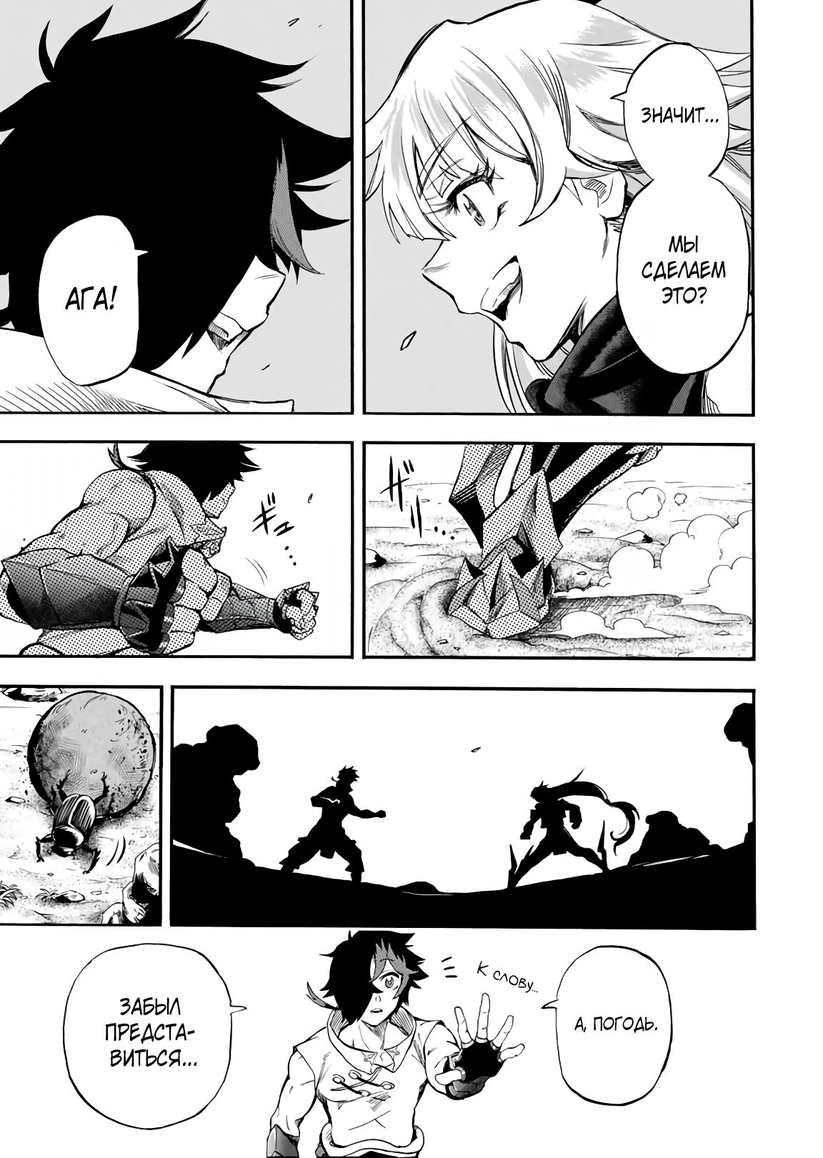 Манга Парень, сгоревший в адском пламени, становится самым сильным посланником огня - Глава 49 Страница 3