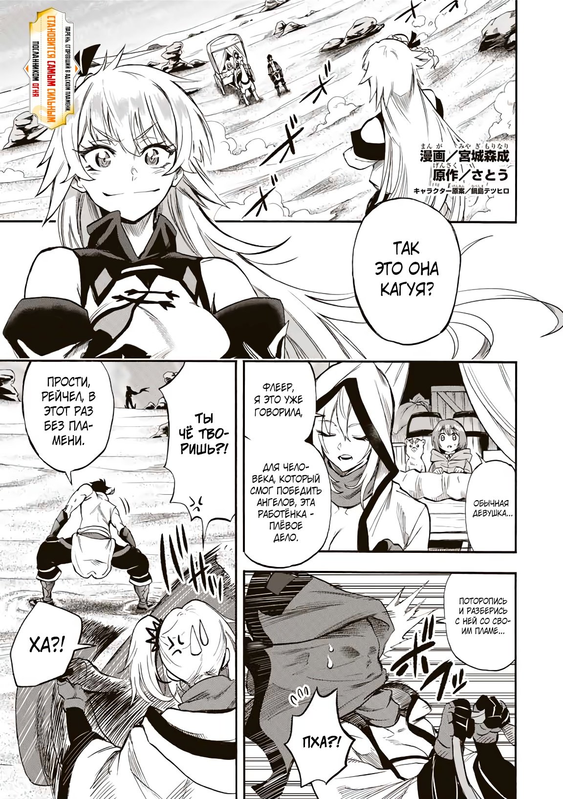 Манга Парень, сгоревший в адском пламени, становится самым сильным посланником огня - Глава 49 Страница 1