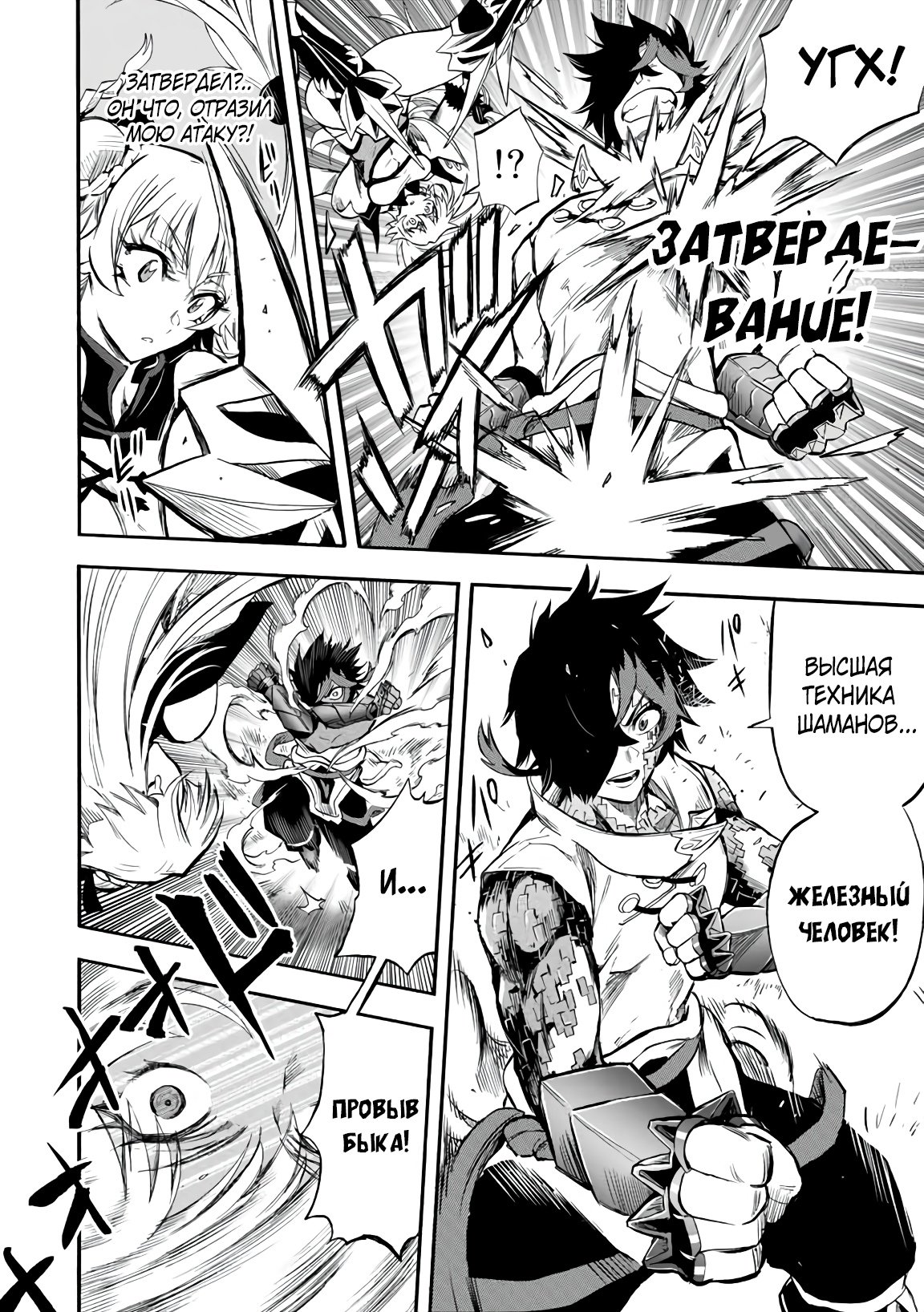 Манга Парень, сгоревший в адском пламени, становится самым сильным посланником огня - Глава 49 Страница 8