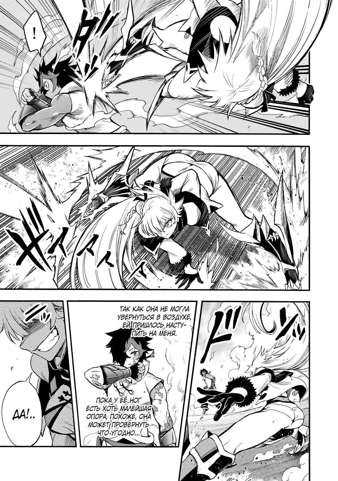 Манга Парень, сгоревший в адском пламени, становится самым сильным посланником огня - Глава 49 Страница 9