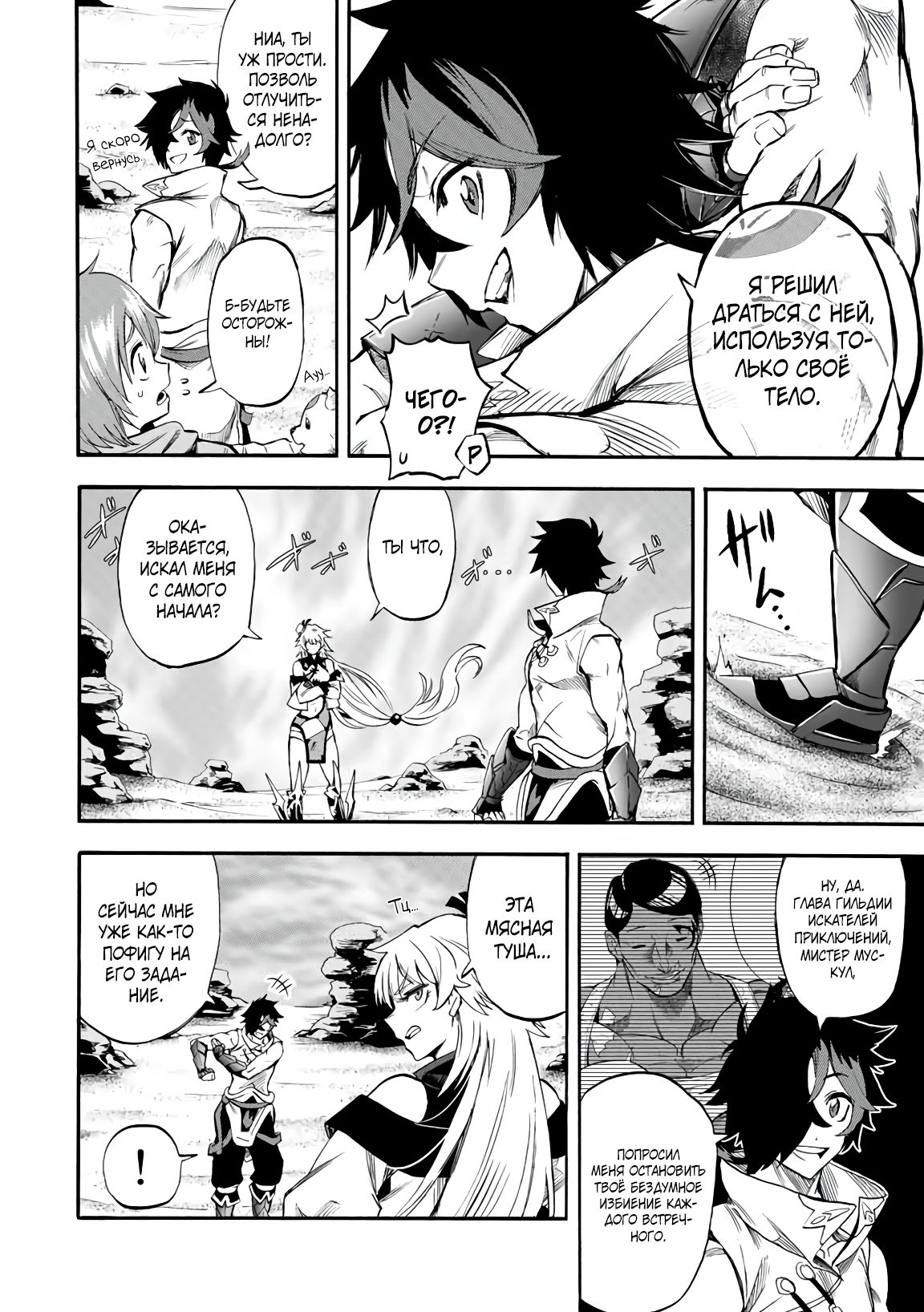 Манга Парень, сгоревший в адском пламени, становится самым сильным посланником огня - Глава 49 Страница 2