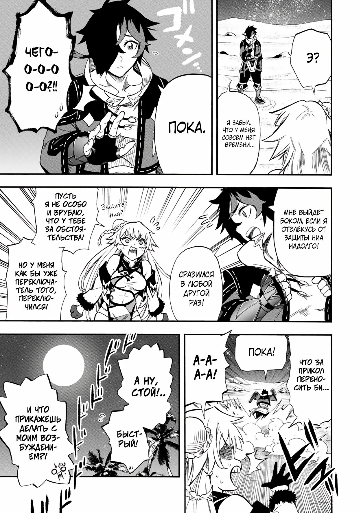 Манга Парень, сгоревший в адском пламени, становится самым сильным посланником огня - Глава 48 Страница 7