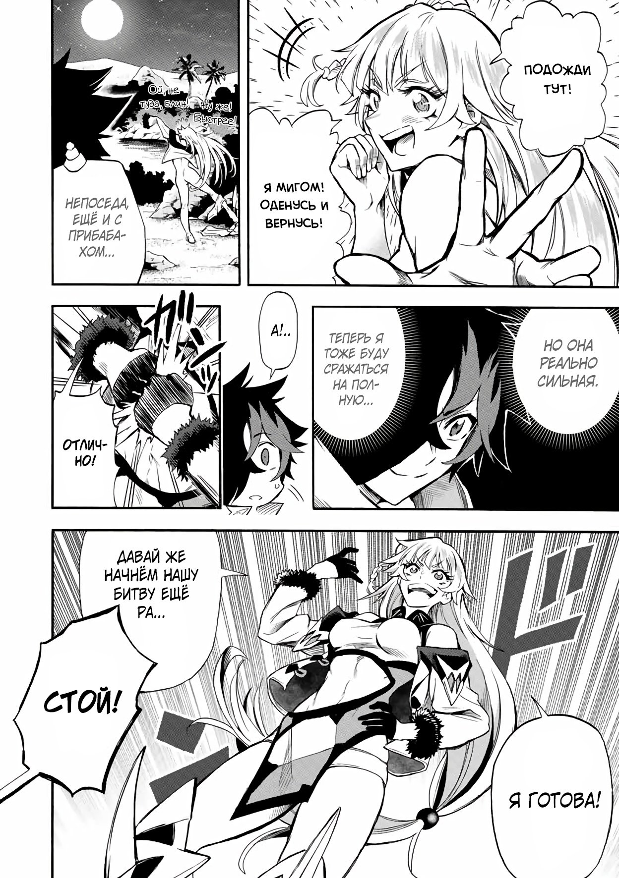 Манга Парень, сгоревший в адском пламени, становится самым сильным посланником огня - Глава 48 Страница 6