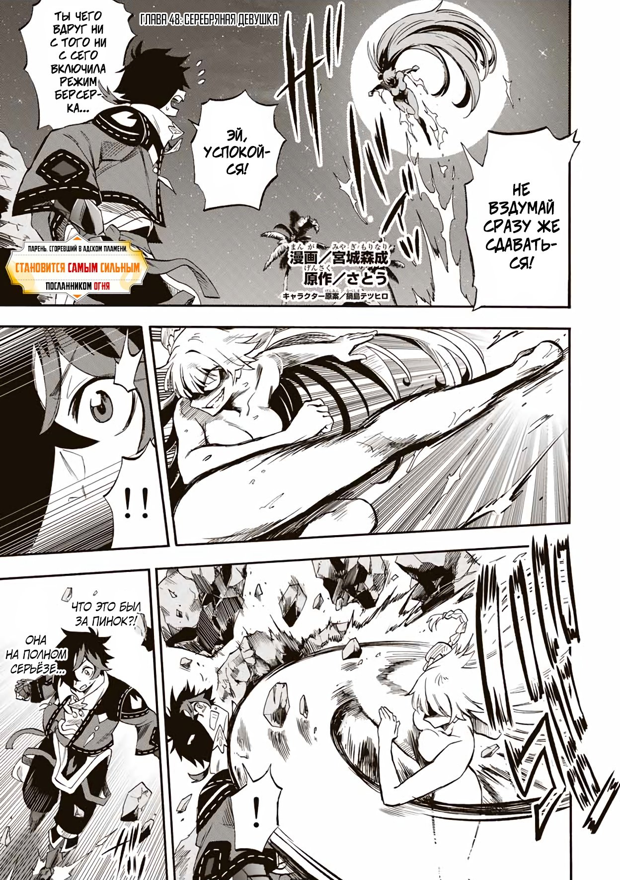 Манга Парень, сгоревший в адском пламени, становится самым сильным посланником огня - Глава 48 Страница 1