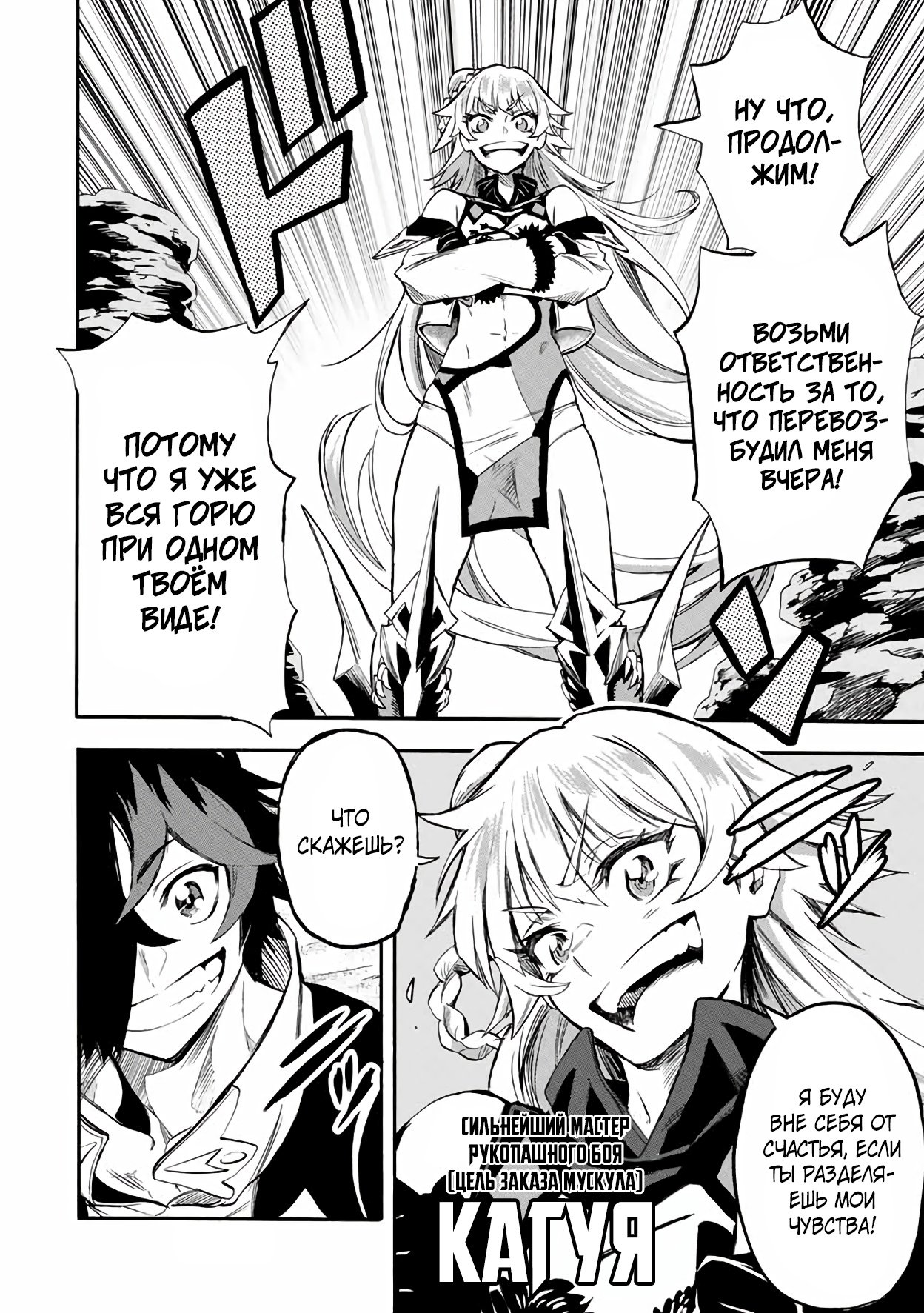 Манга Парень, сгоревший в адском пламени, становится самым сильным посланником огня - Глава 48 Страница 12