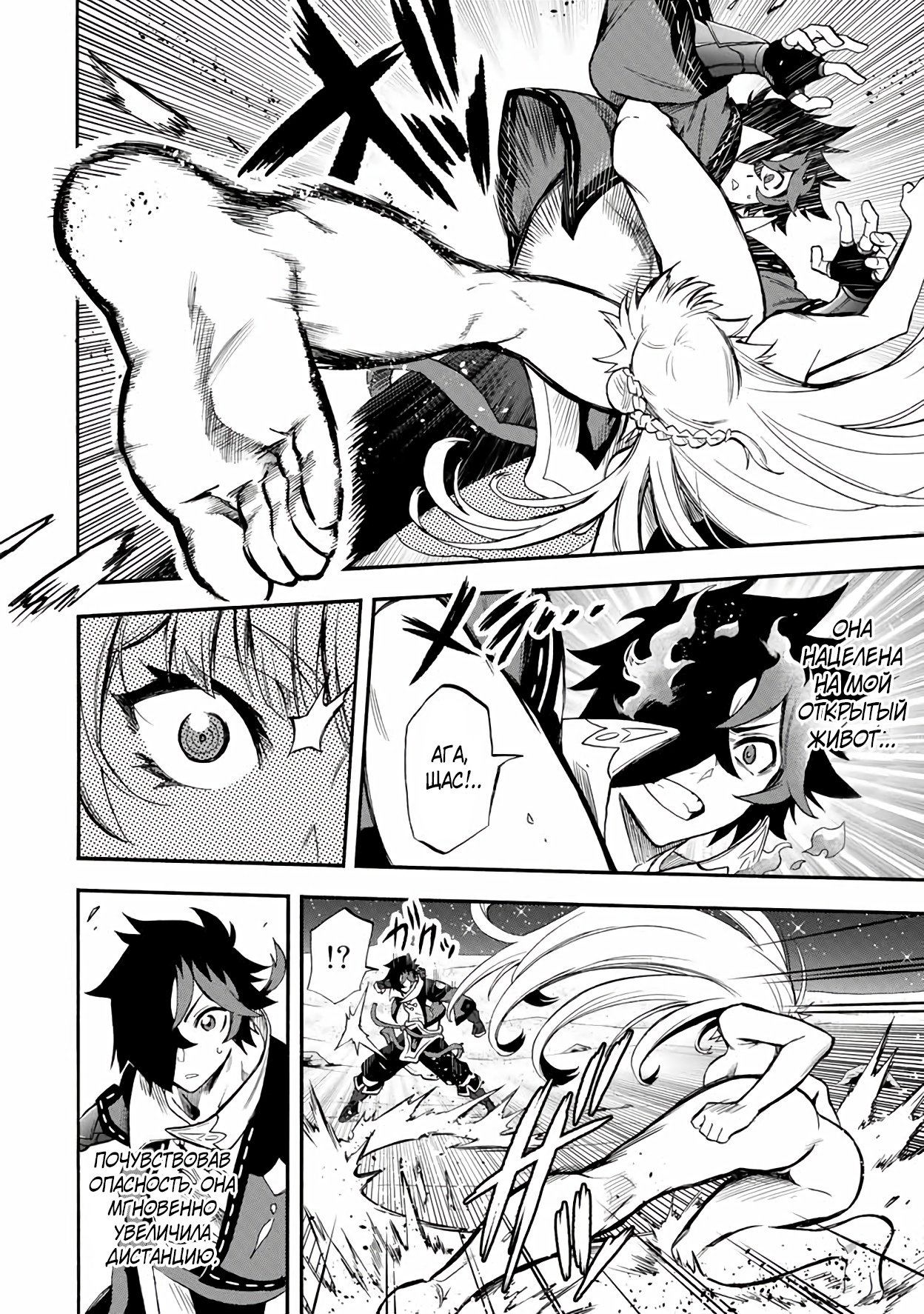 Манга Парень, сгоревший в адском пламени, становится самым сильным посланником огня - Глава 48 Страница 4