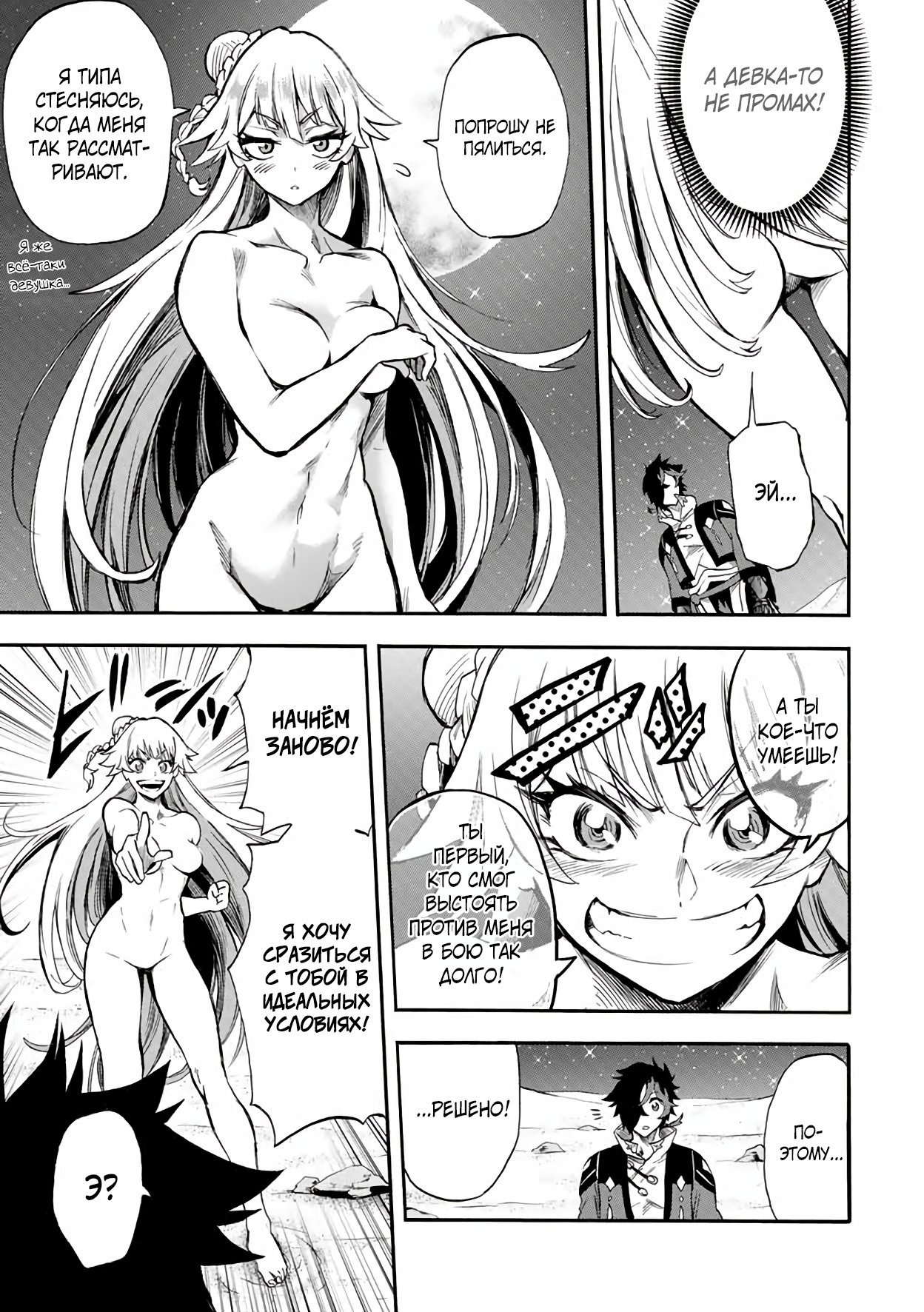 Манга Парень, сгоревший в адском пламени, становится самым сильным посланником огня - Глава 48 Страница 5