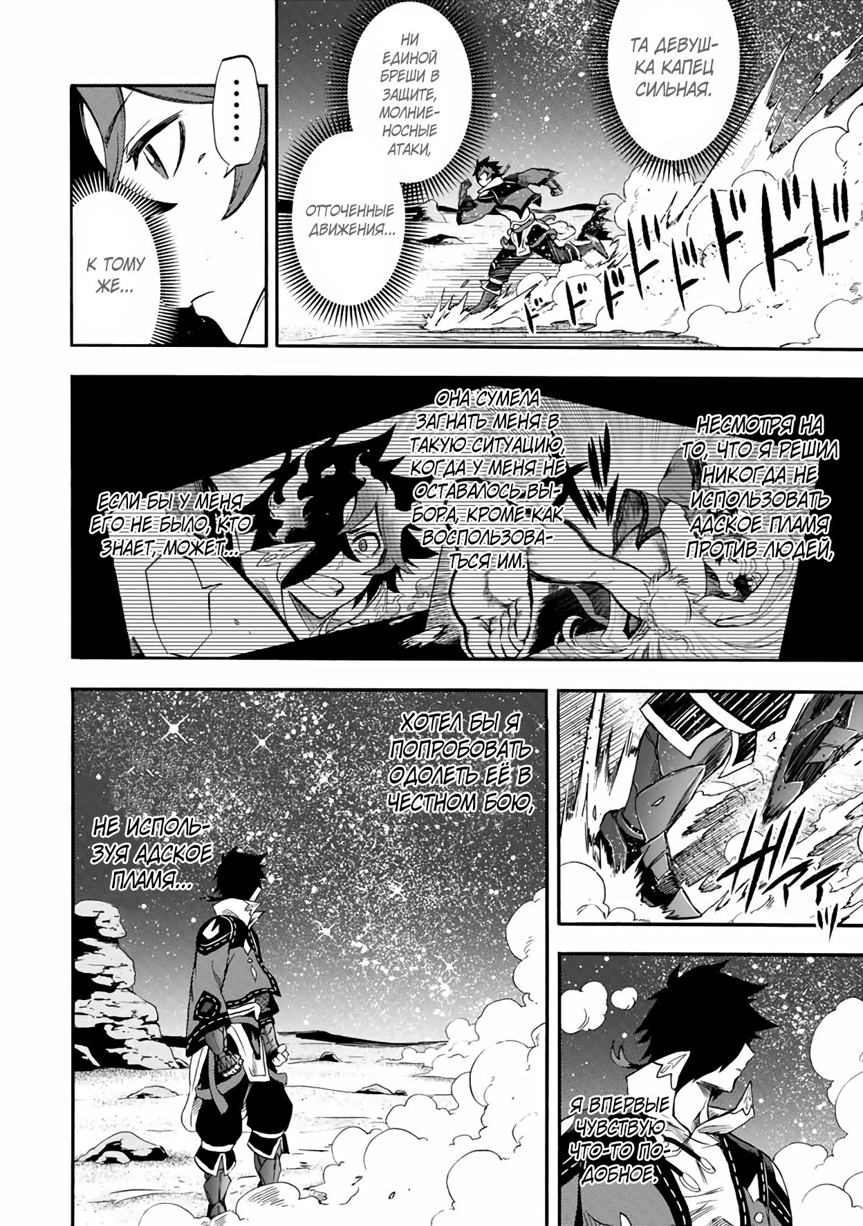 Манга Парень, сгоревший в адском пламени, становится самым сильным посланником огня - Глава 48 Страница 8