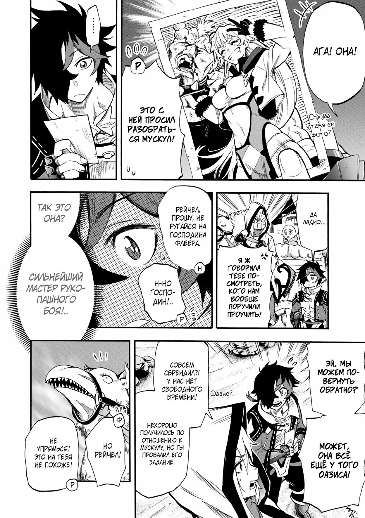 Манга Парень, сгоревший в адском пламени, становится самым сильным посланником огня - Глава 48 Страница 10